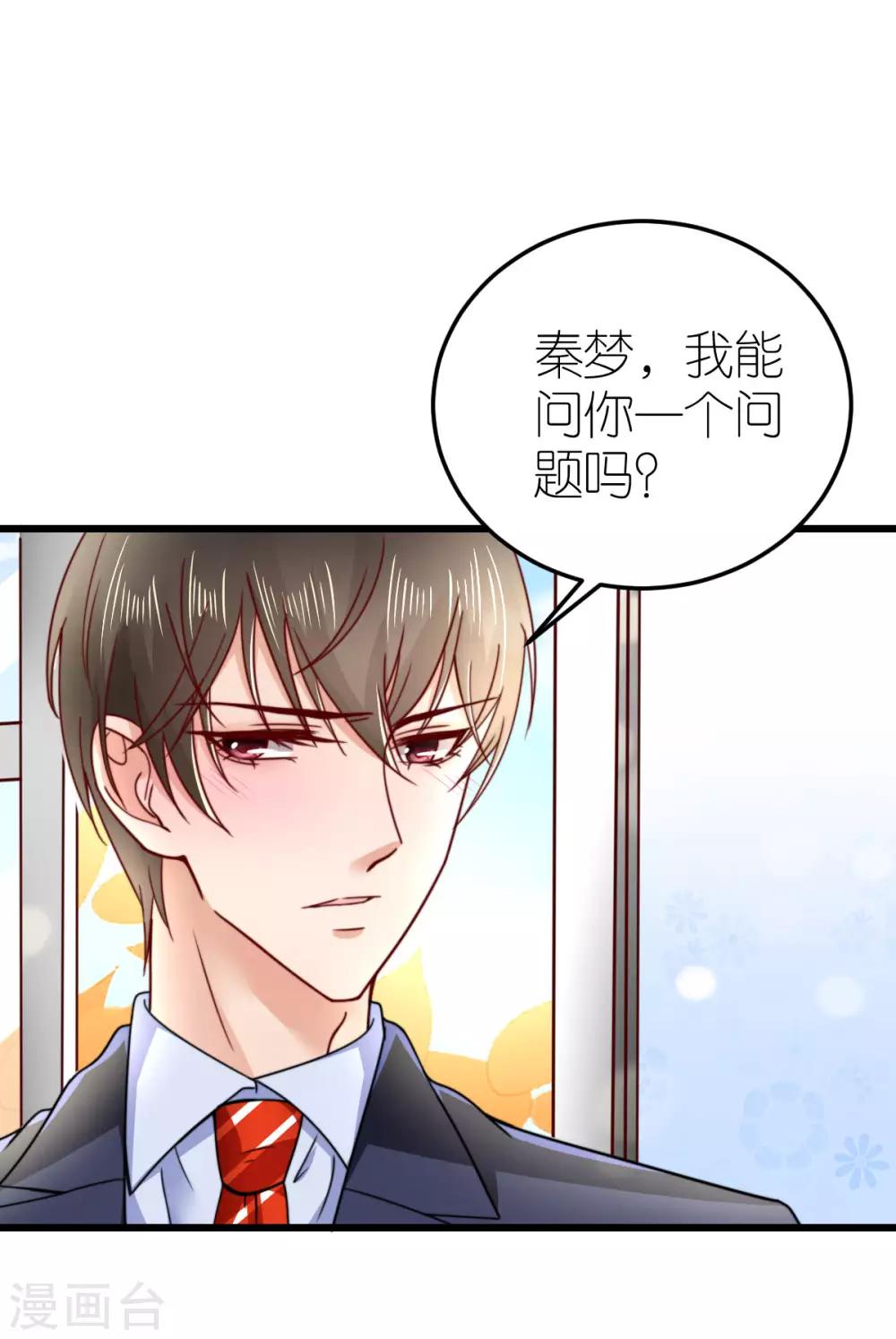 第43话 试探秦梦-第44话