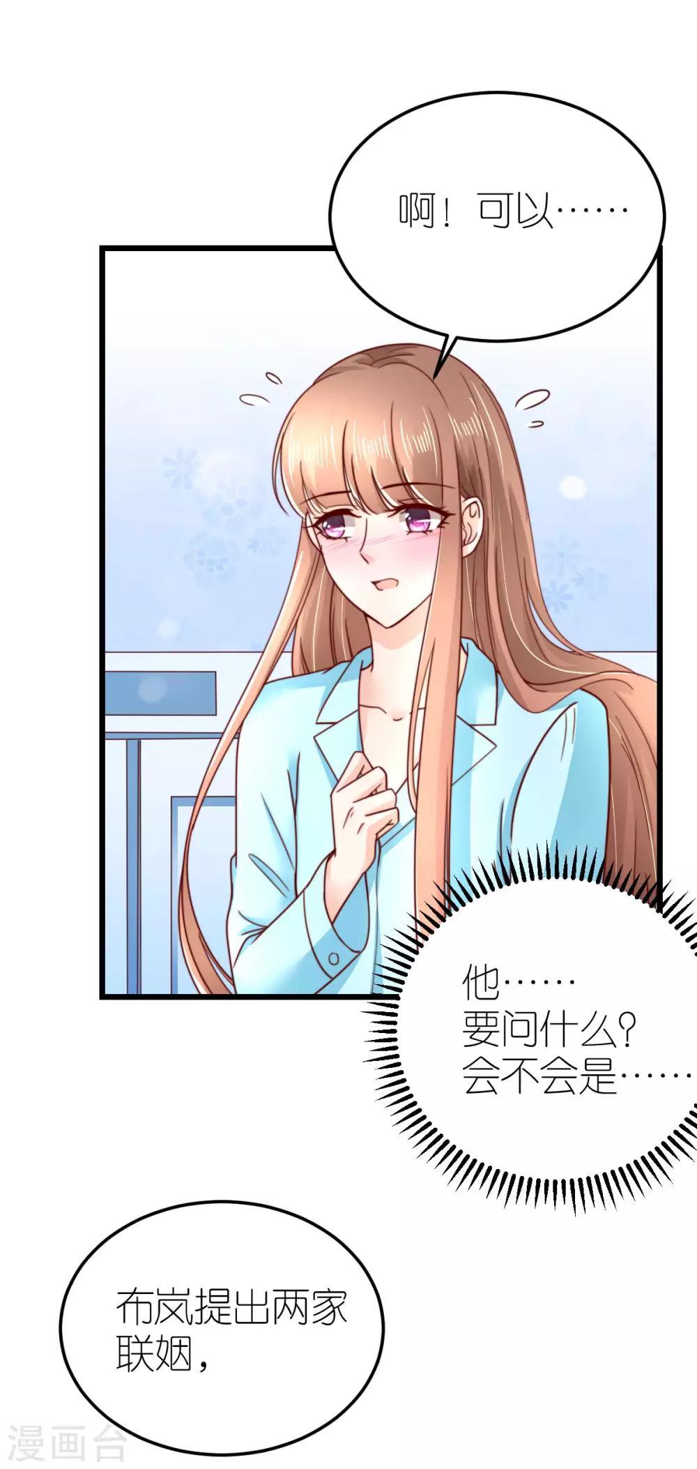 第43话 试探秦梦-第44话