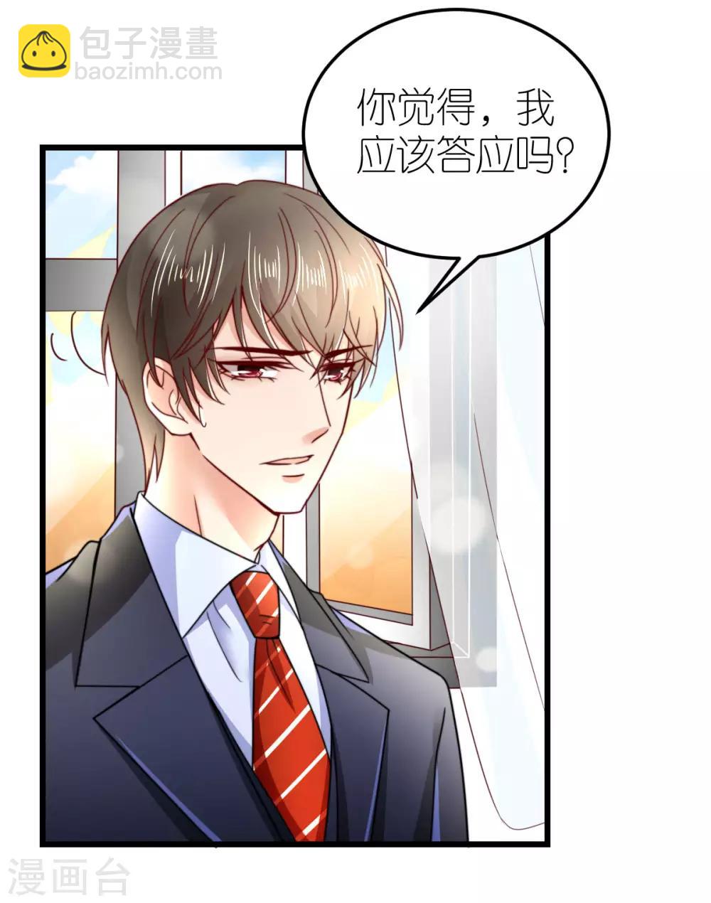 第43话 试探秦梦-第44话