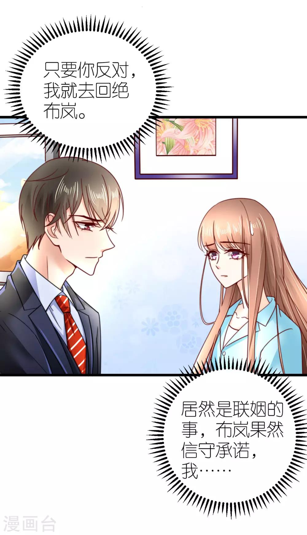 第43话 试探秦梦-第44话