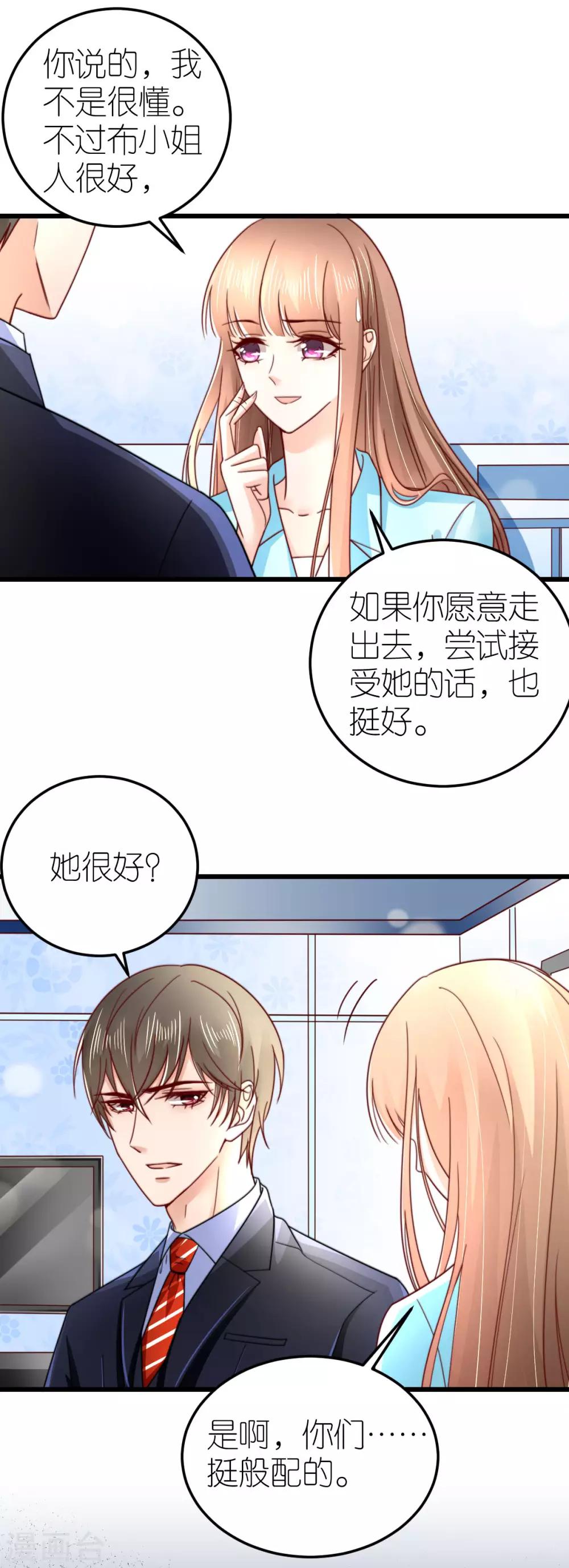 第43话 试探秦梦-第44话