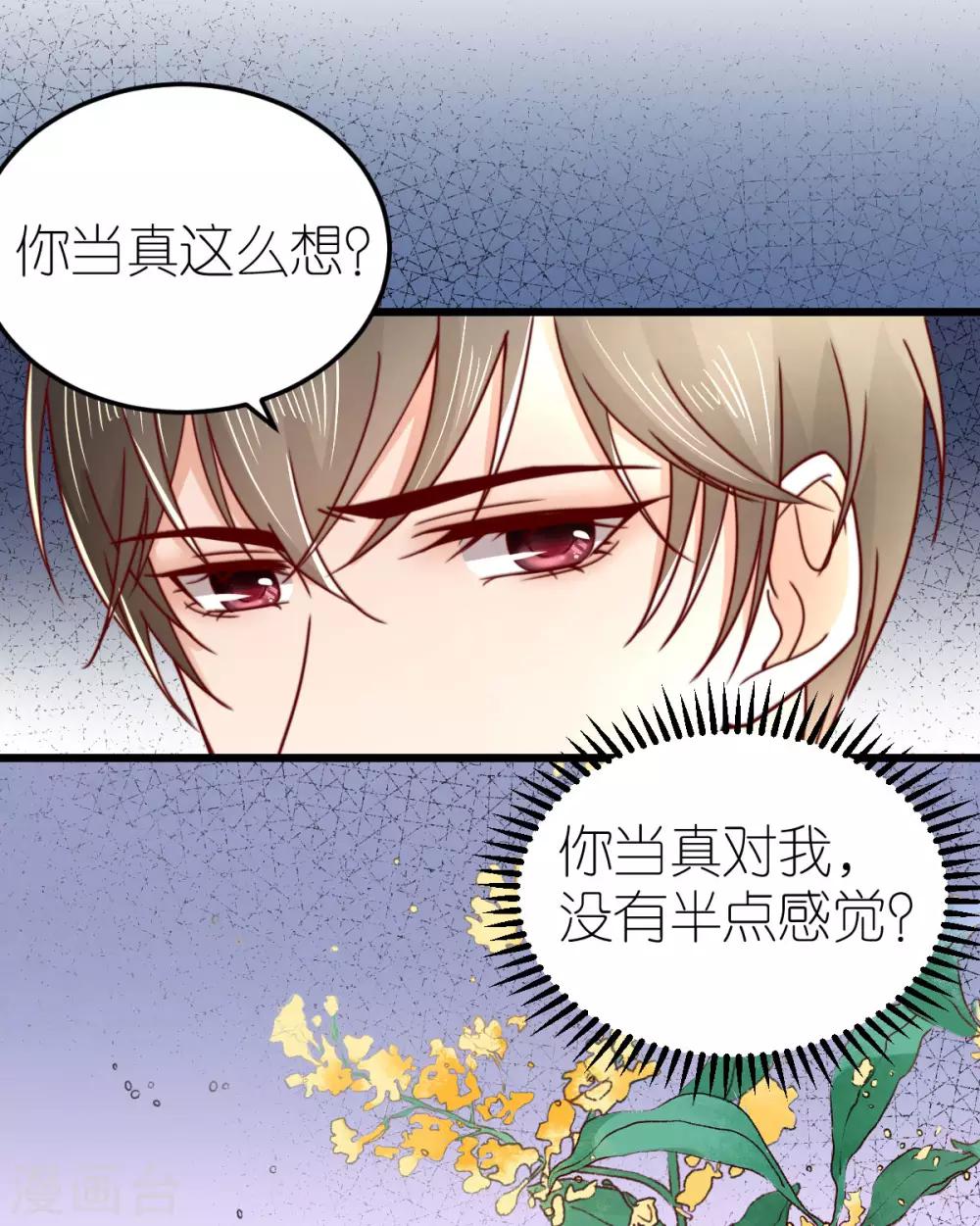 第43话 试探秦梦-第44话