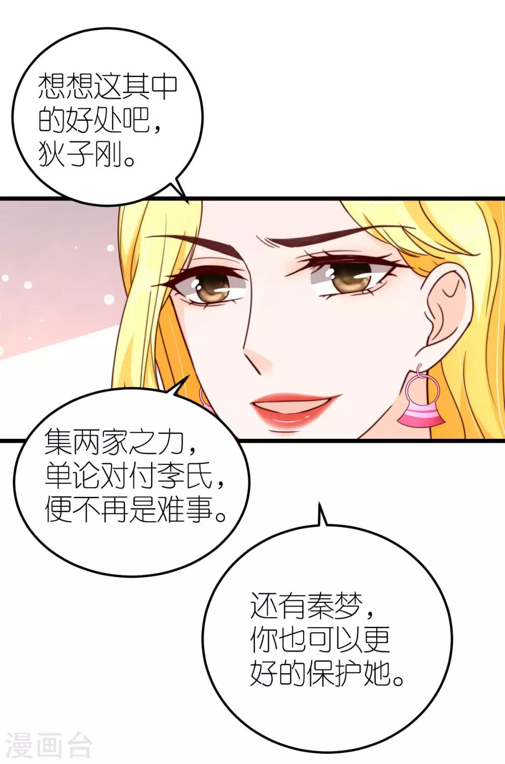 第43话 试探秦梦-第44话