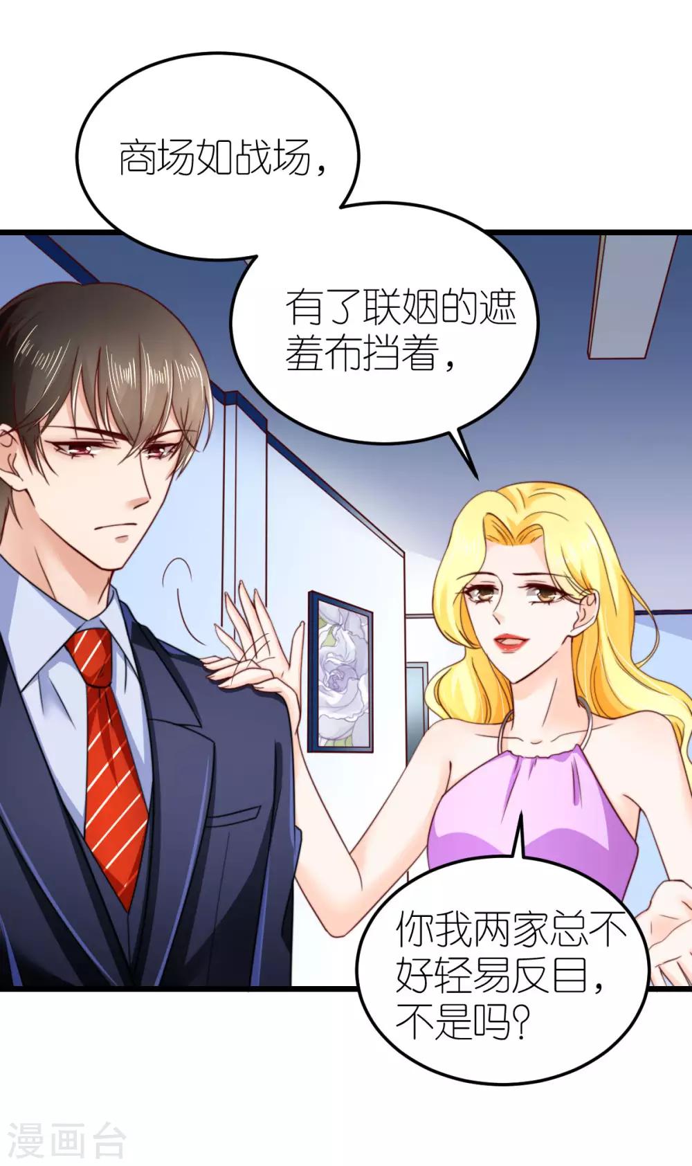 第43话 试探秦梦-第44话
