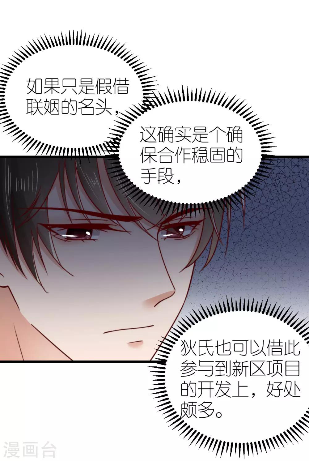 第43话 试探秦梦-第44话