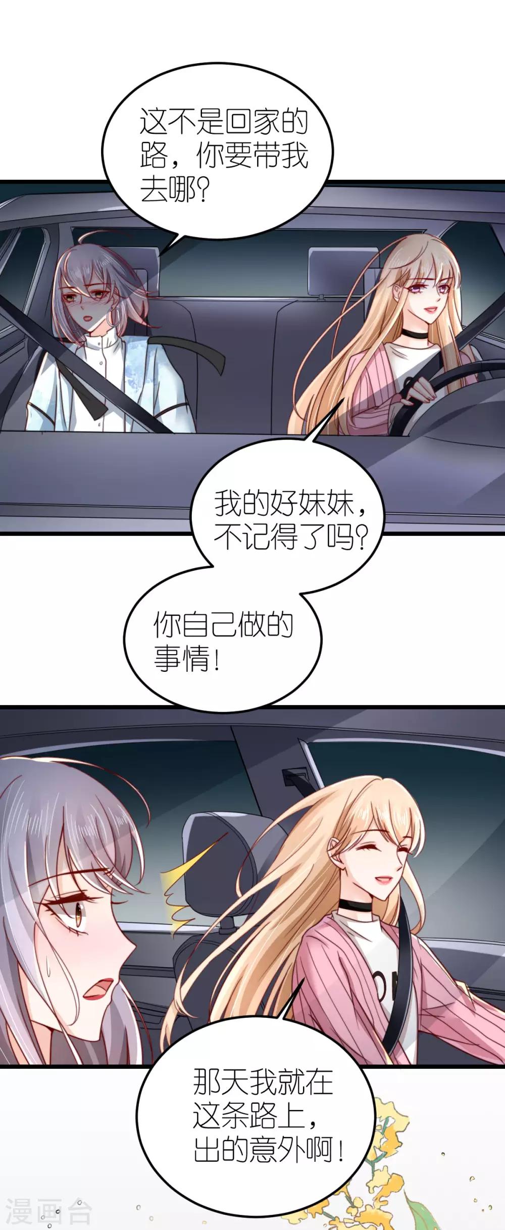 第45话 醉酒与套话-第46话