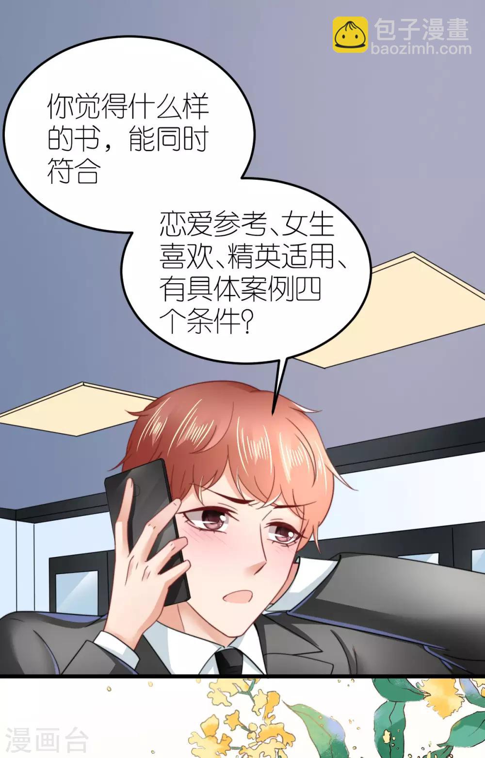 第49话 狄子刚的爱情进阶之路-第50话