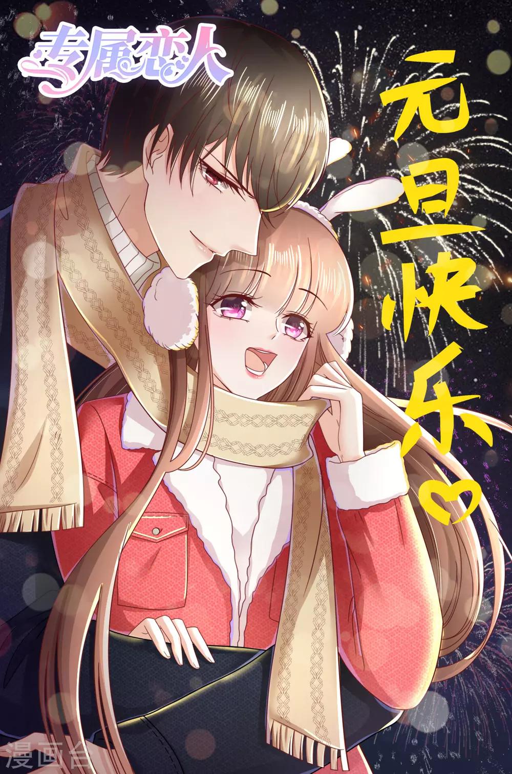 元旦贺图-第66话