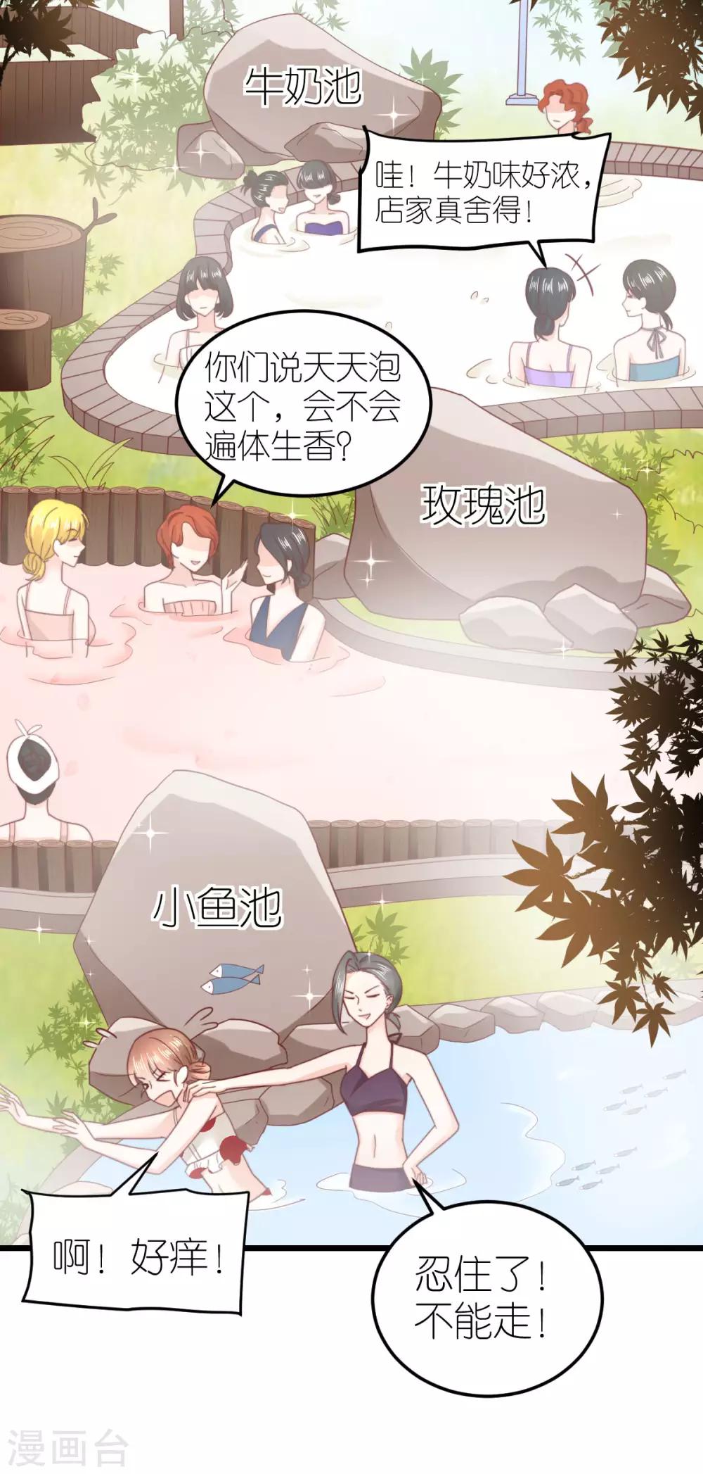 第65话 温泉度假村-第70话