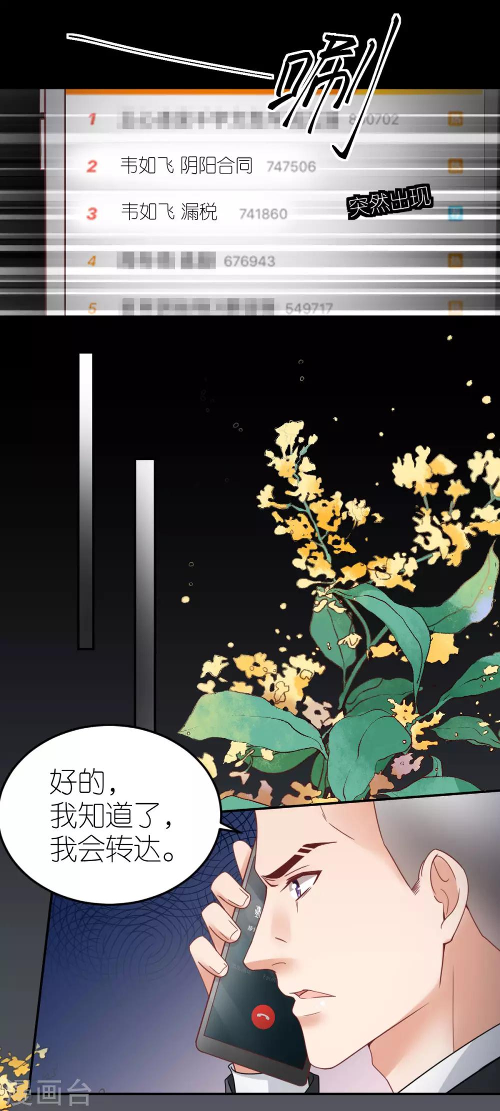 第88话 看穿计谋-第94话