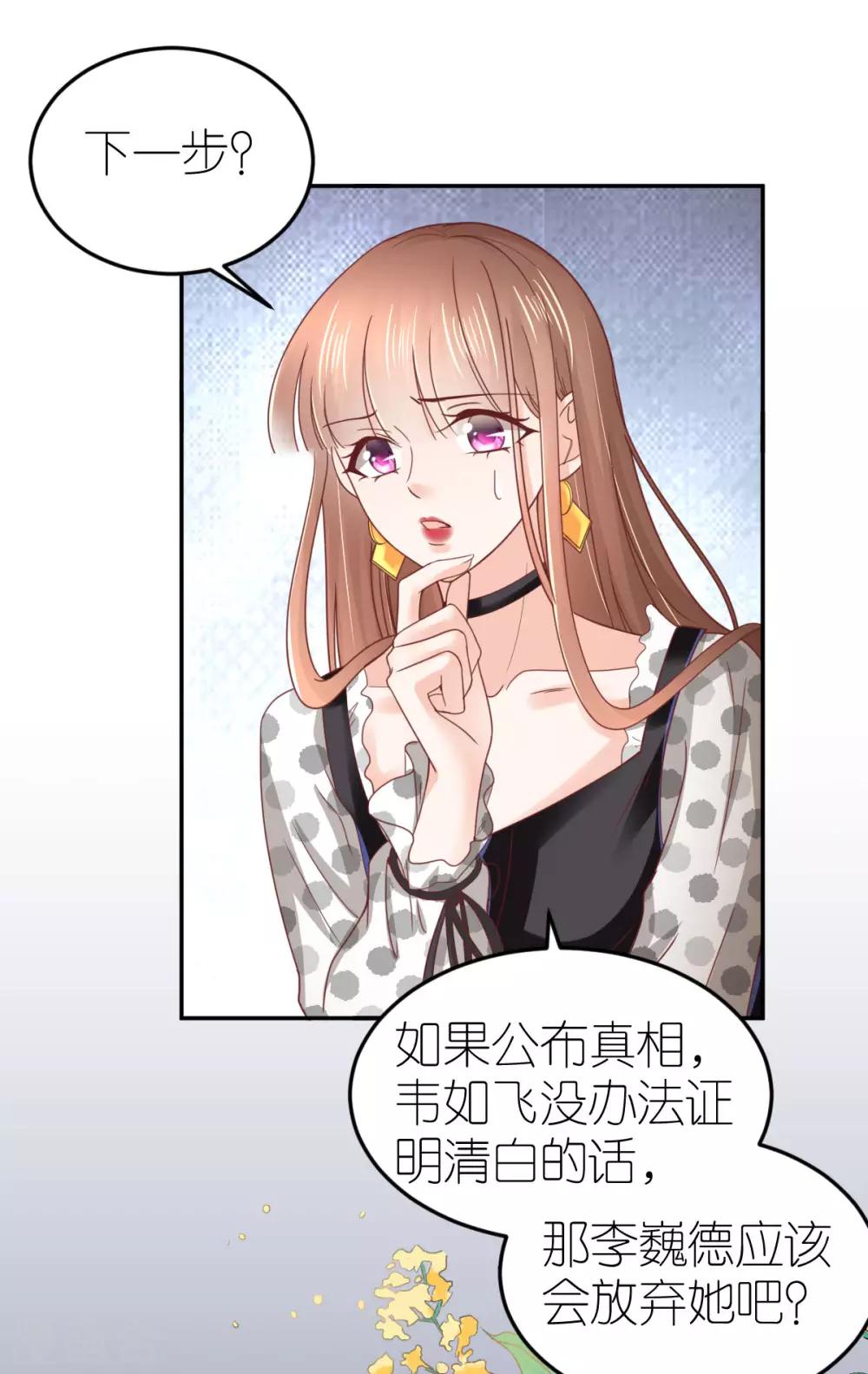 第88话 看穿计谋-第94话