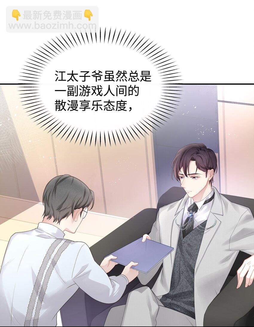 001 你也配得上我耍流氓？(1/2)-第2话