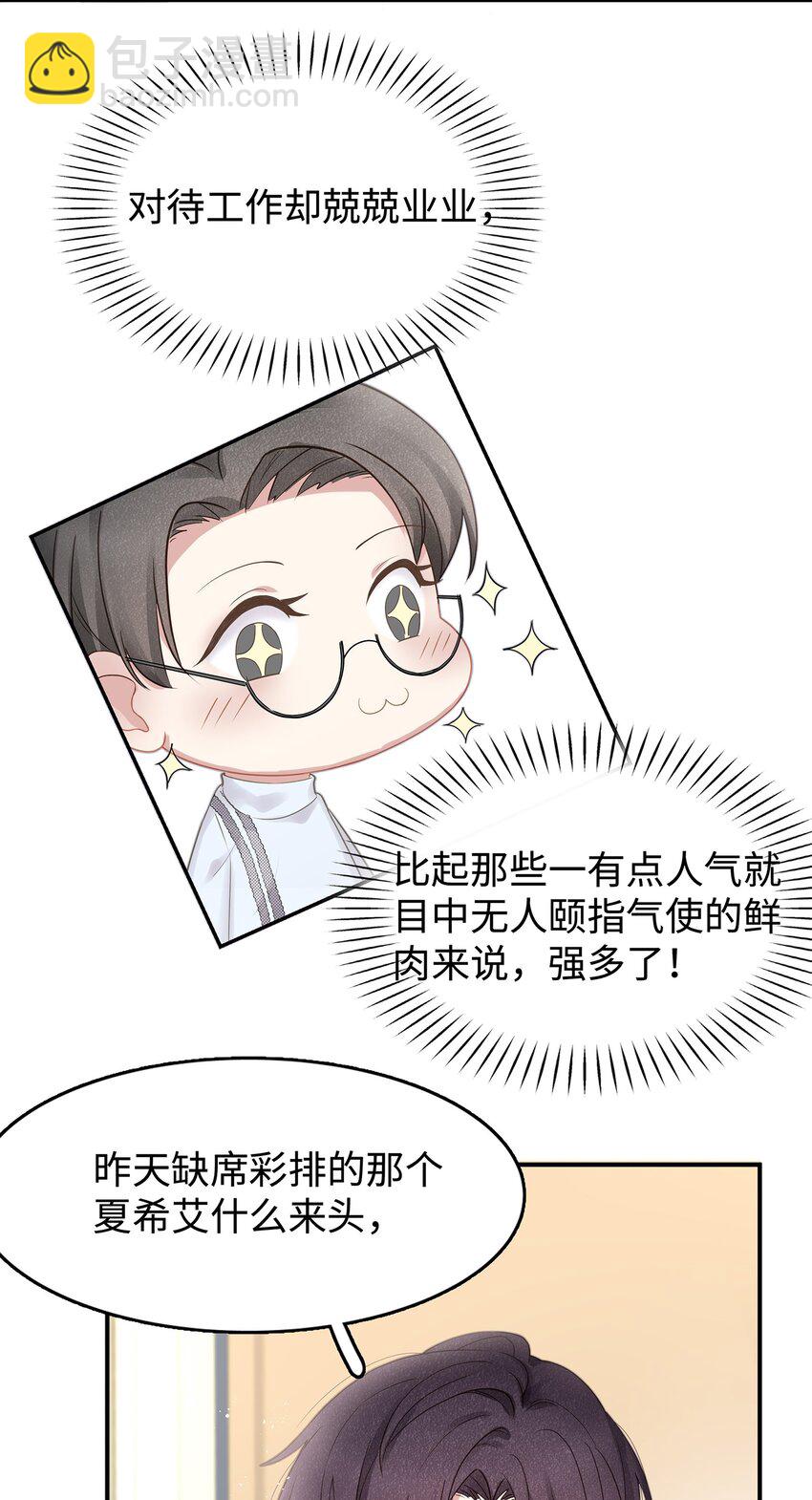 001 你也配得上我耍流氓？(1/2)-第2话