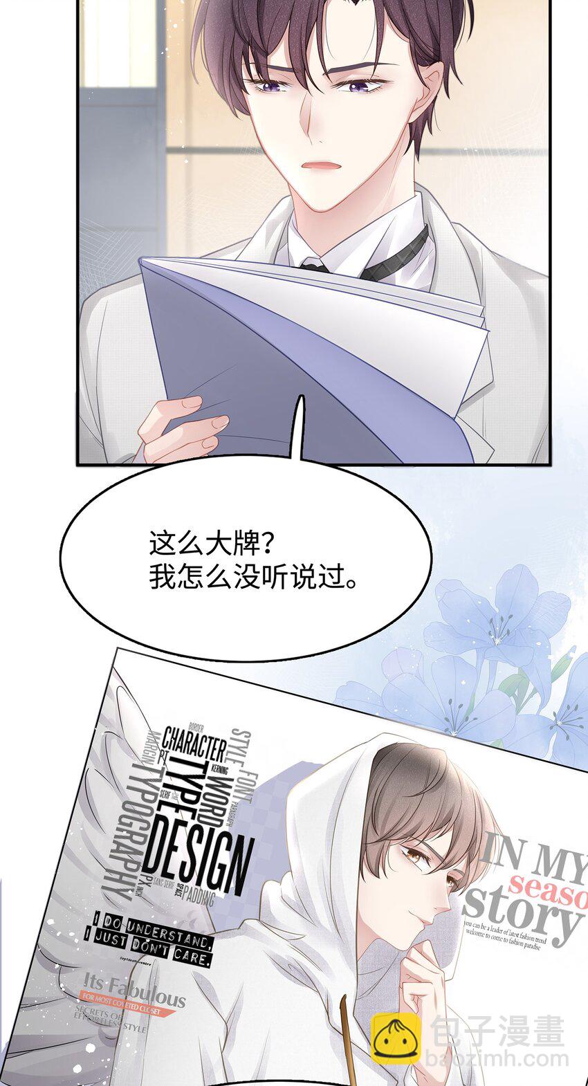001 你也配得上我耍流氓？(1/2)-第2话