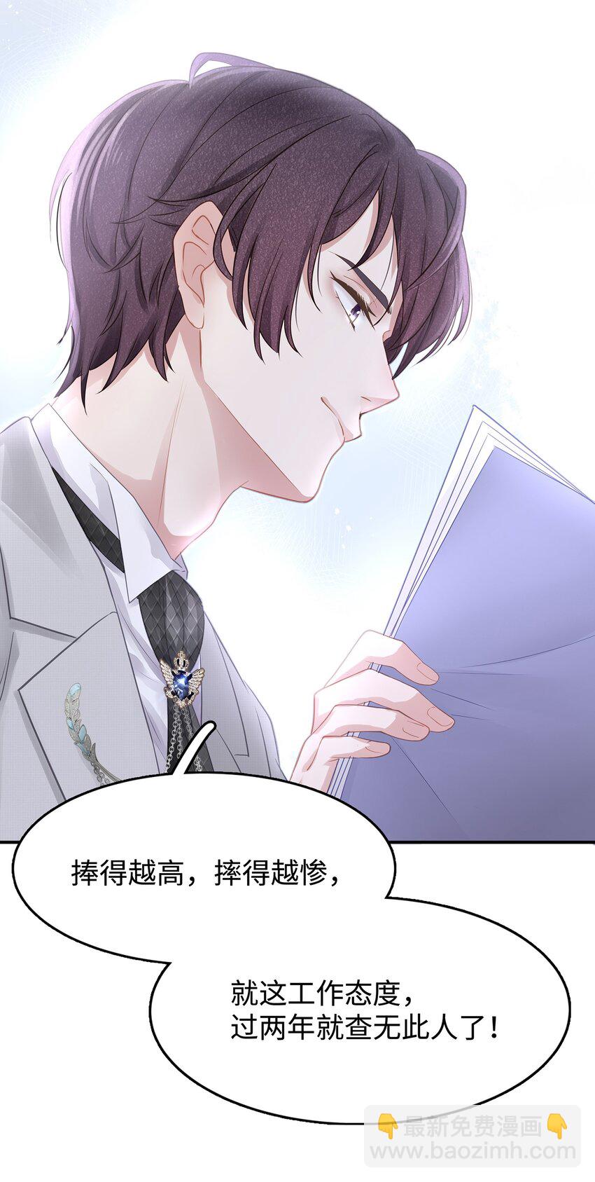 001 你也配得上我耍流氓？(1/2)-第2话