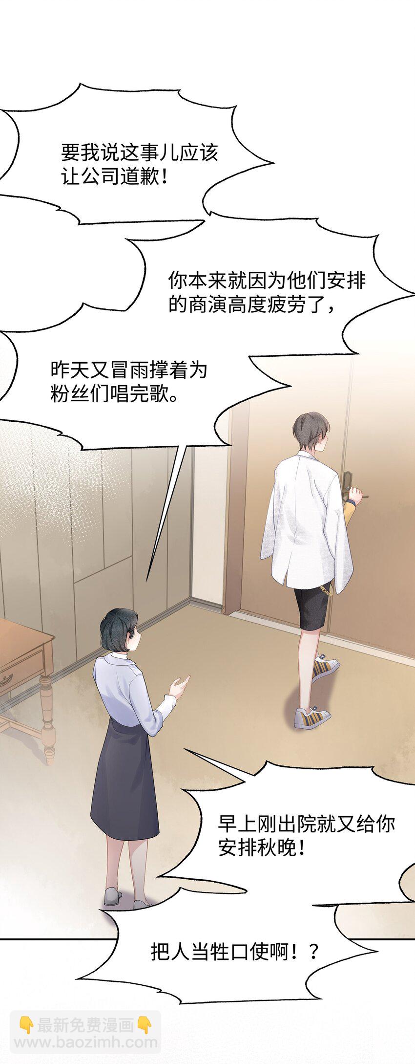 001 你也配得上我耍流氓？(1/2)-第2话