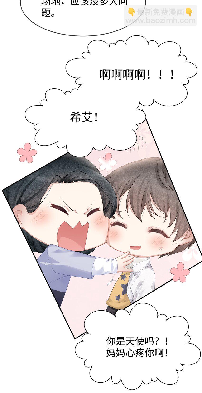 001 你也配得上我耍流氓？(1/2)-第2话