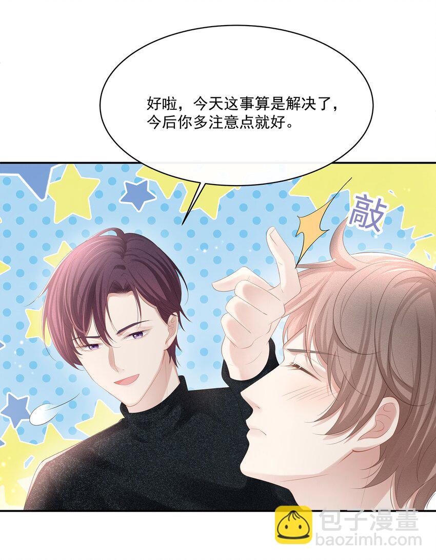 019 不如把你自己赔给我-第20话
