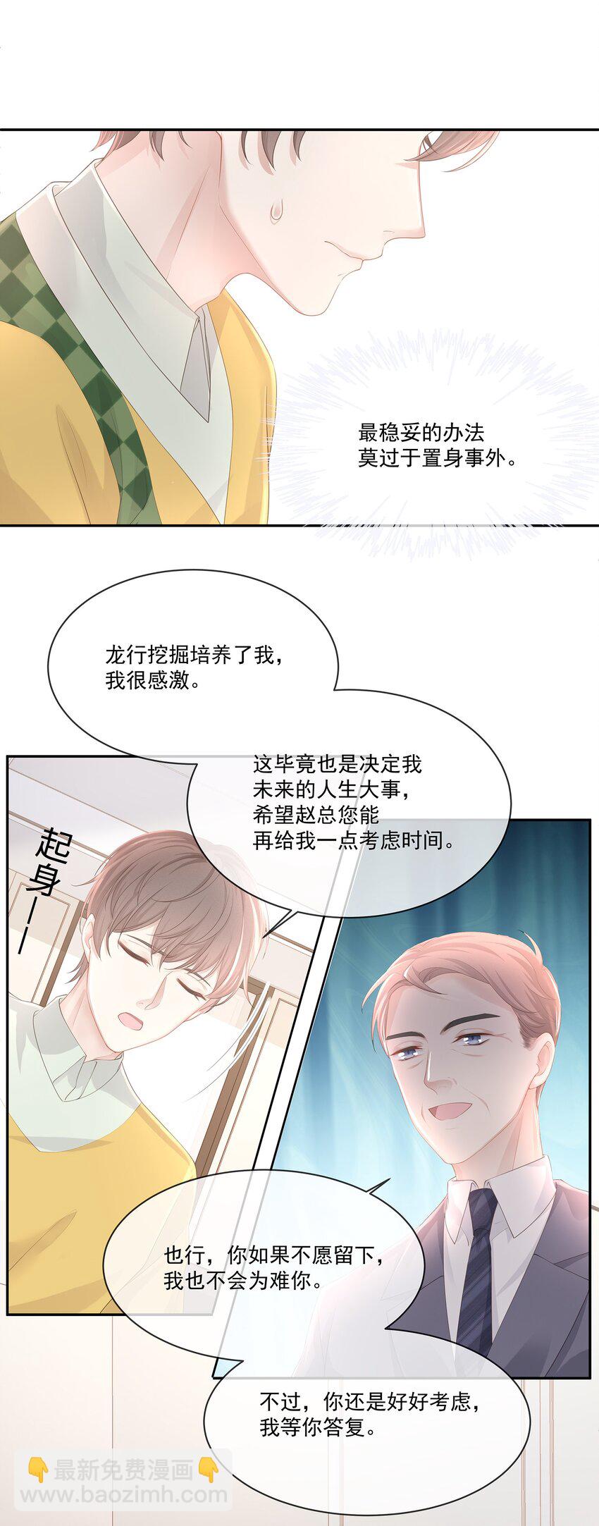 019 不如把你自己赔给我-第20话