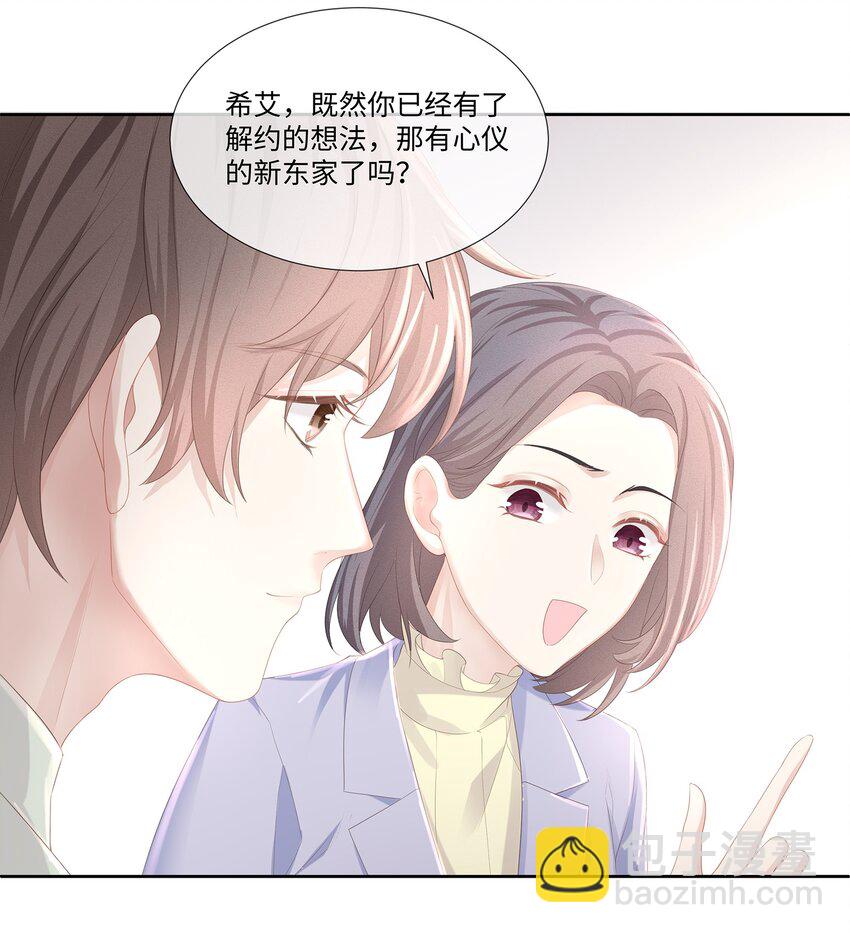 019 不如把你自己赔给我-第20话