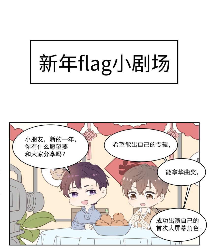 新年flag 新年flag小剧场-第22话