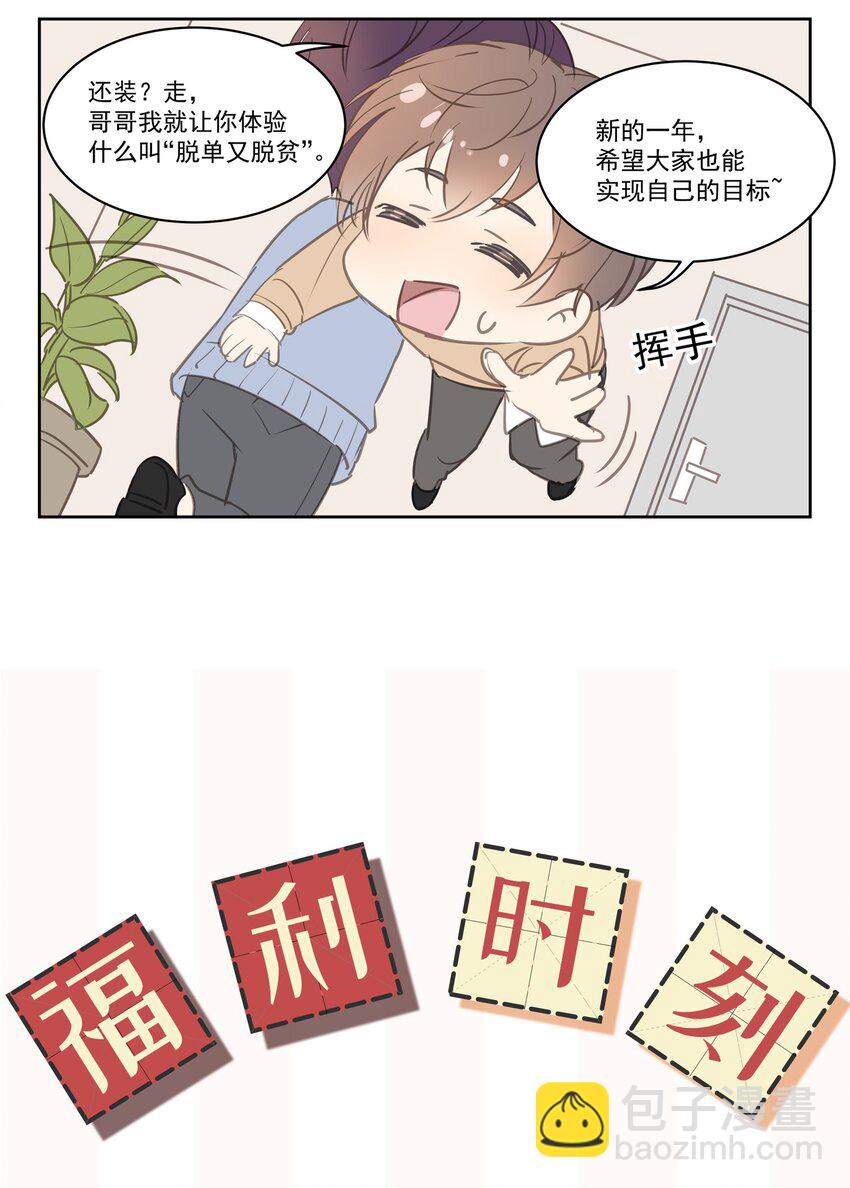 新年flag 新年flag小剧场-第22话