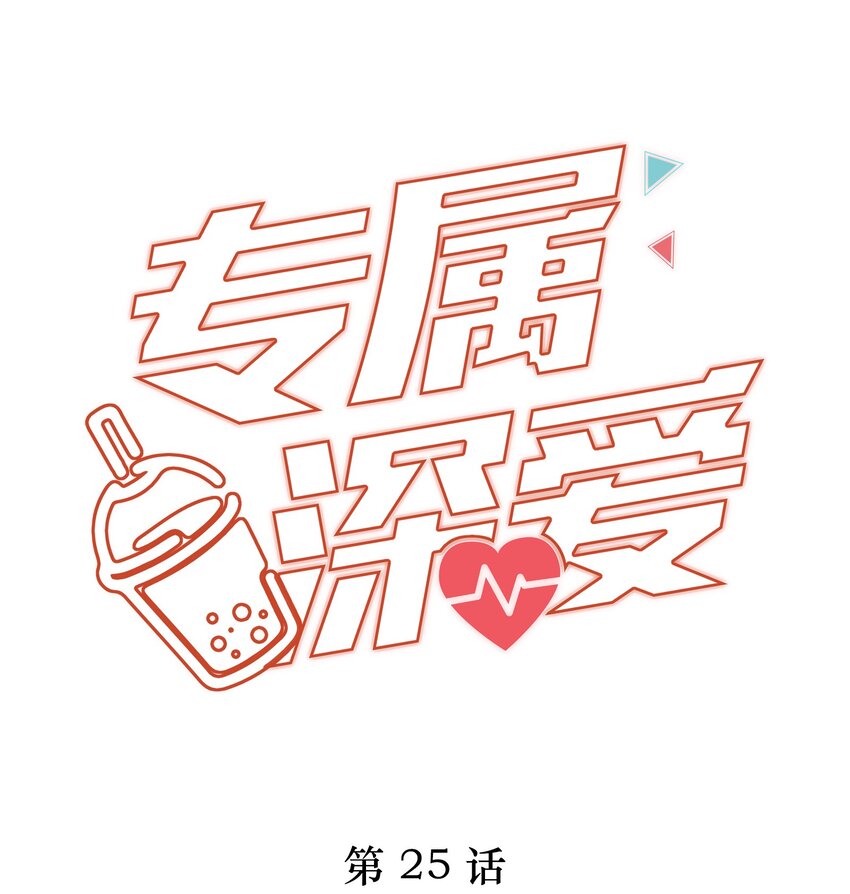 025 小朋友过分可爱了(1/2)-第28话