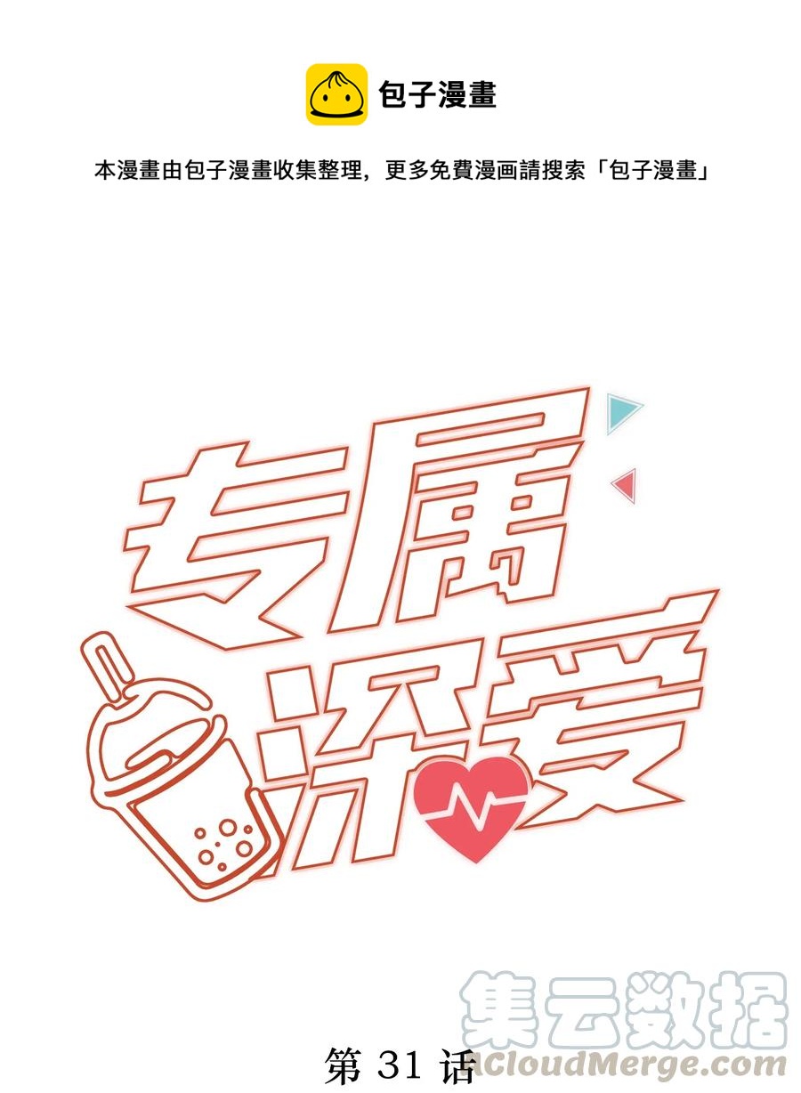 031 你把夏希艾给睡了？！(1/2)-第34话