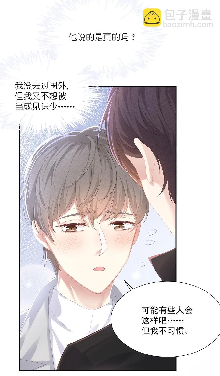 031 你把夏希艾给睡了？！(1/2)-第34话