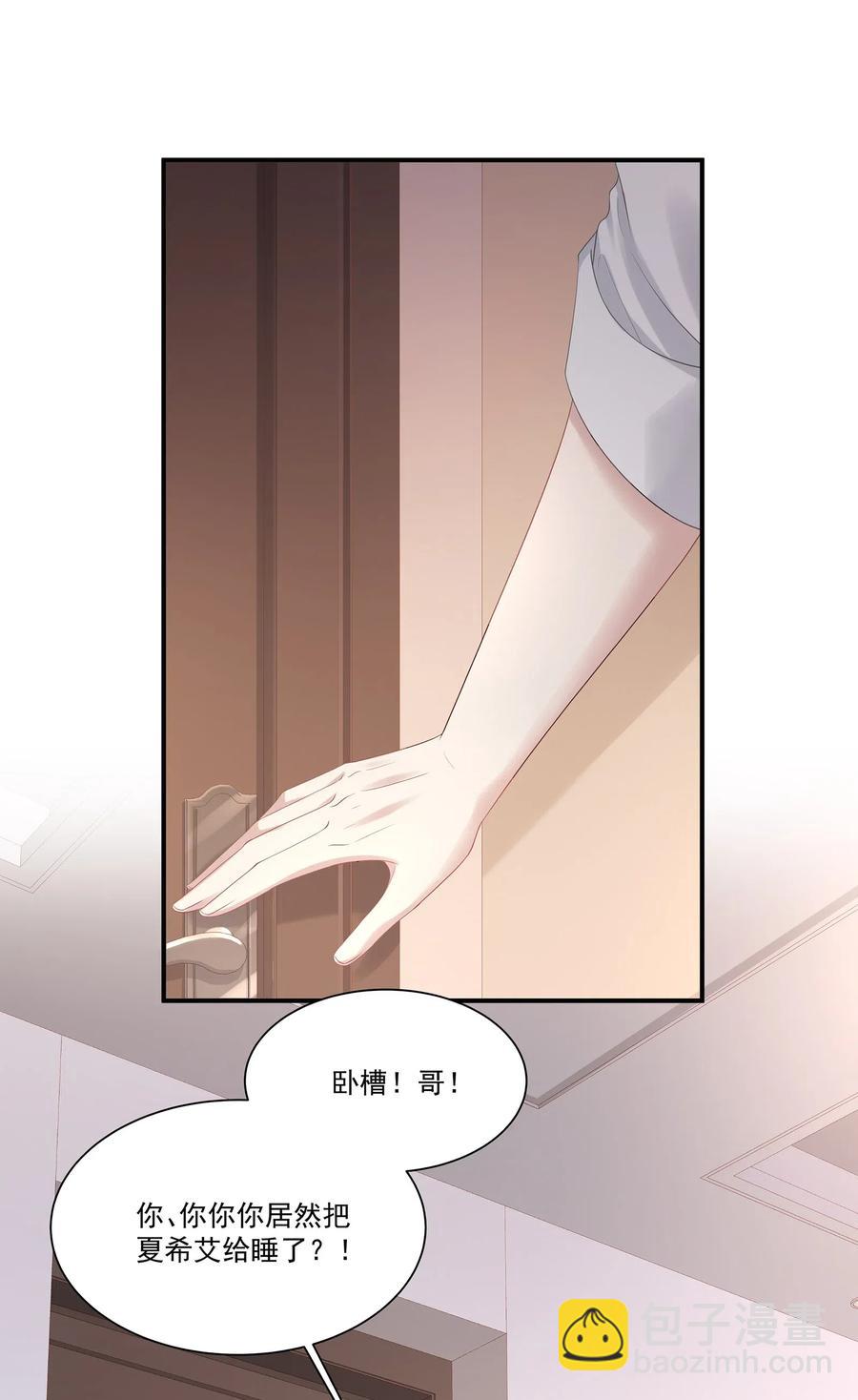 031 你把夏希艾给睡了？！(1/2)-第34话