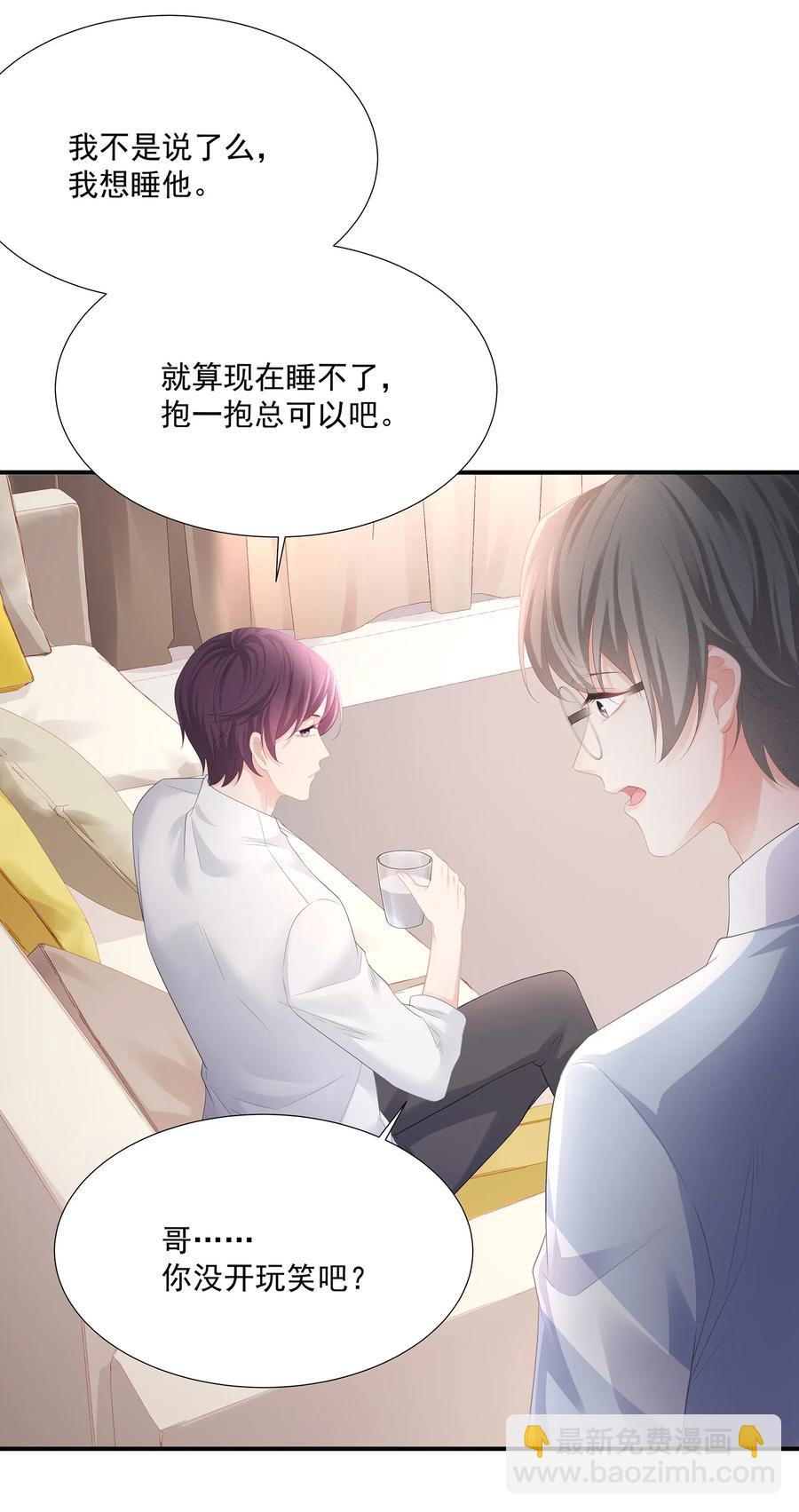 031 你把夏希艾给睡了？！(1/2)-第34话