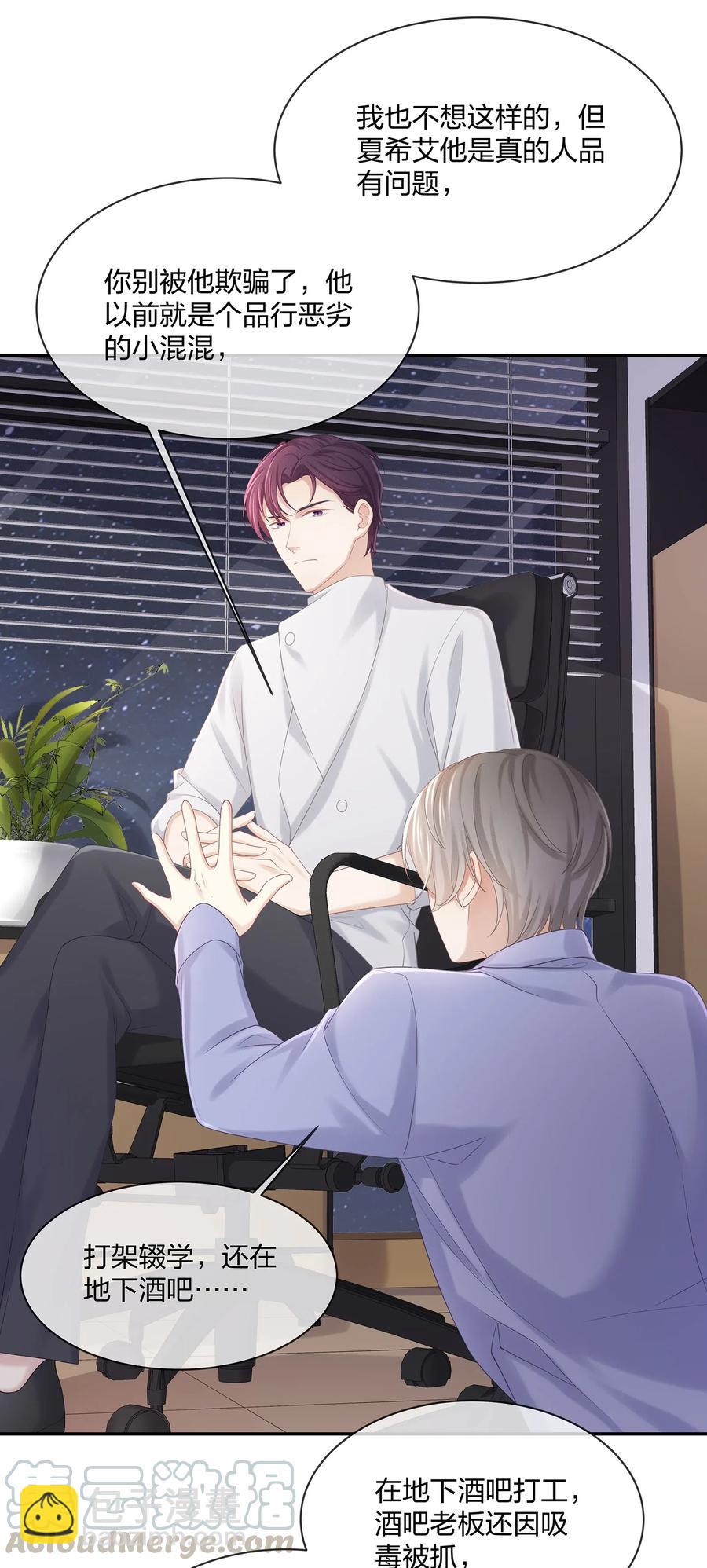 035 谁要给你暖床！(1/2)-第38话