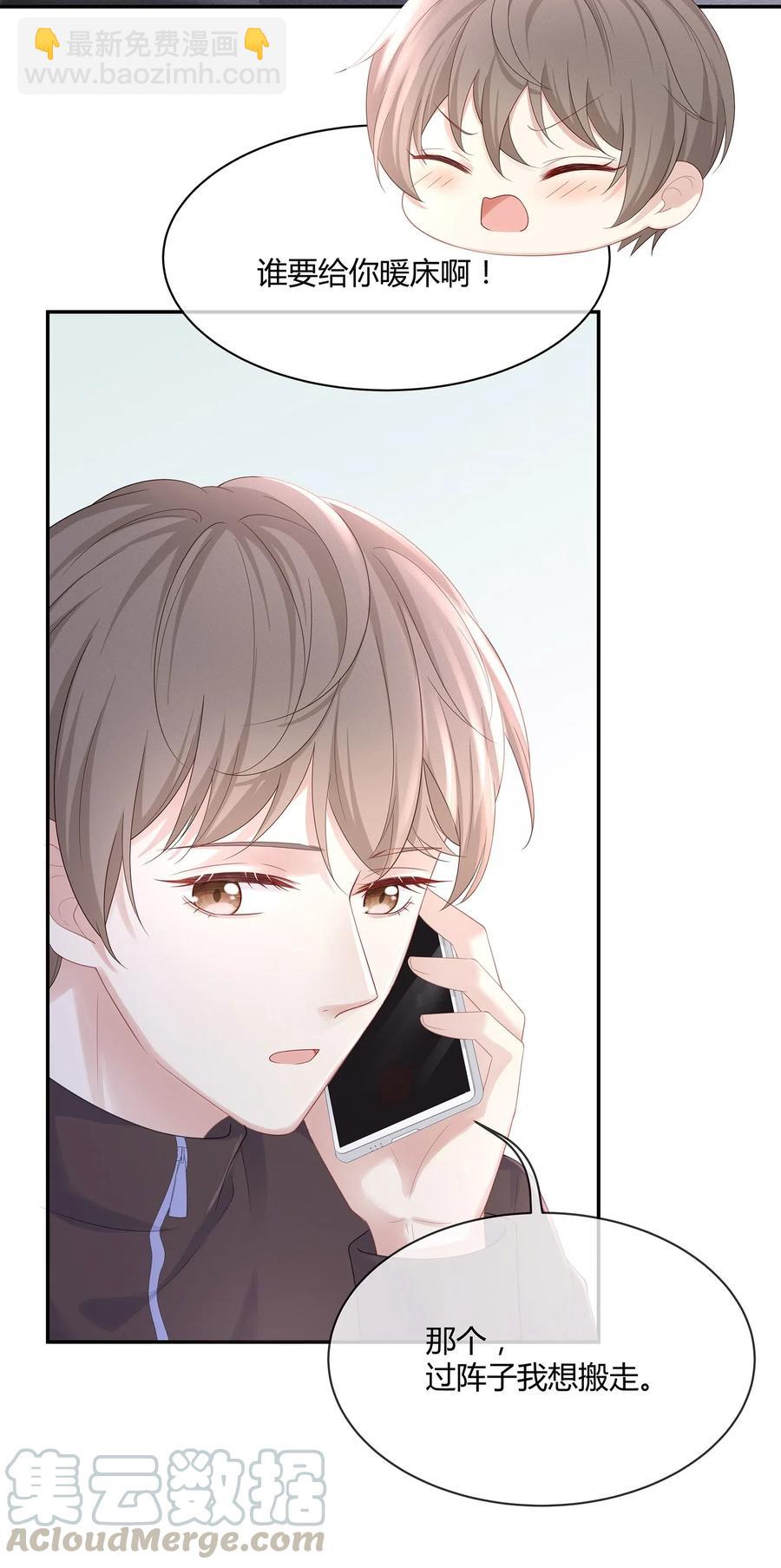 035 谁要给你暖床！(1/2)-第38话