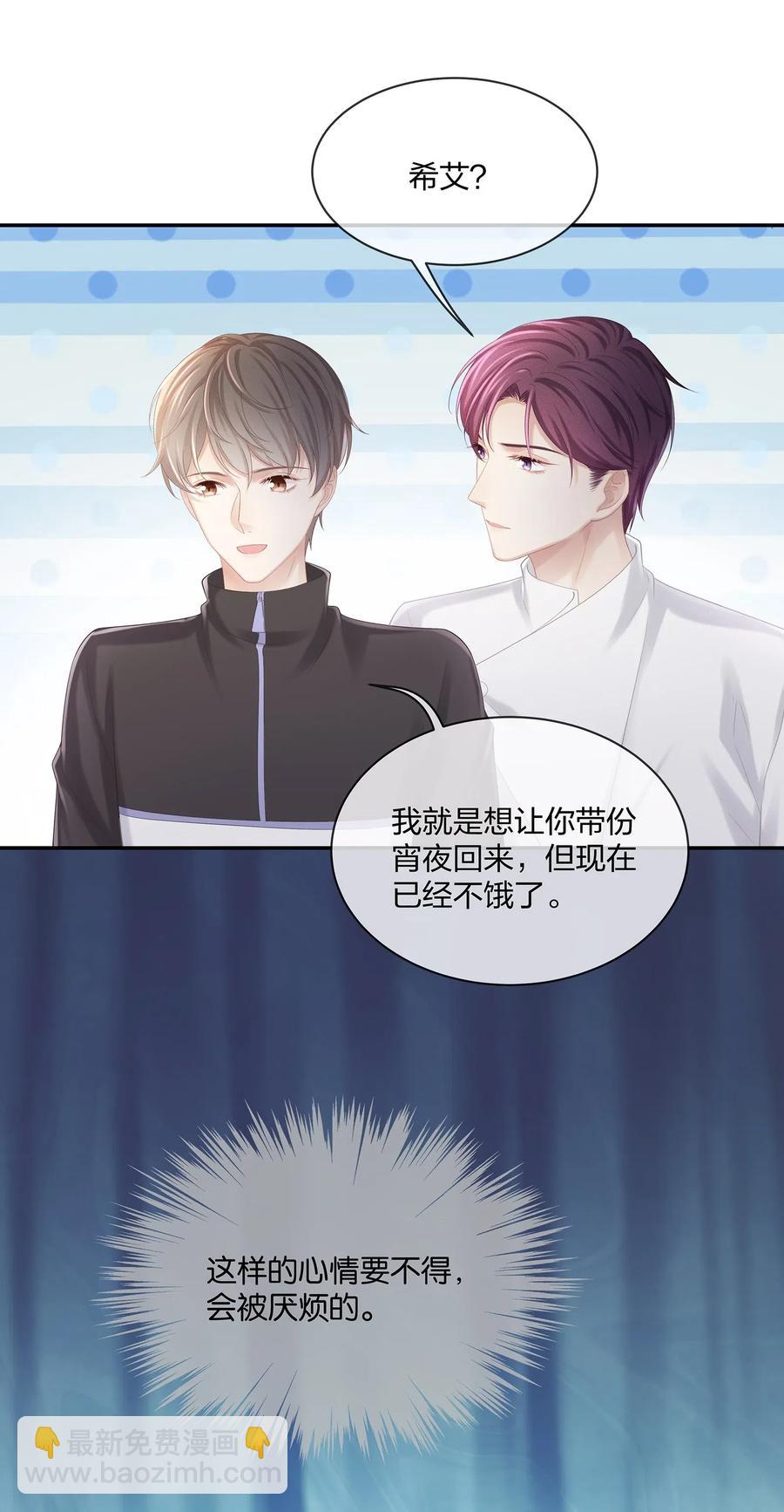 035 谁要给你暖床！(1/2)-第38话