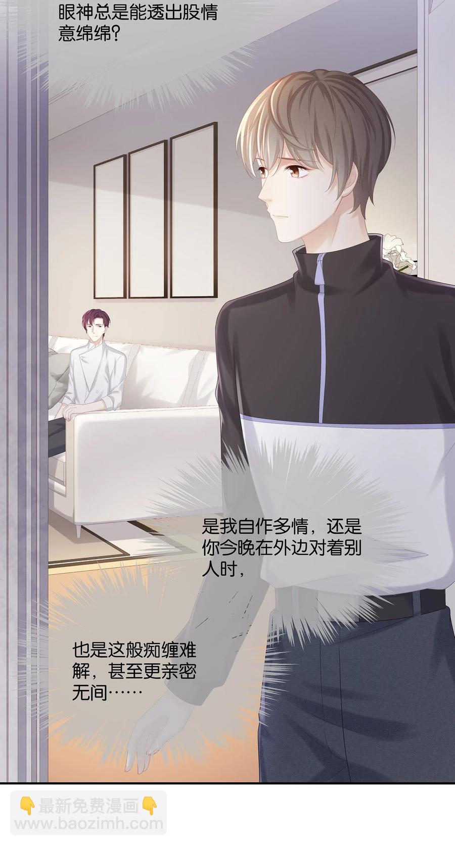 035 谁要给你暖床！(1/2)-第38话