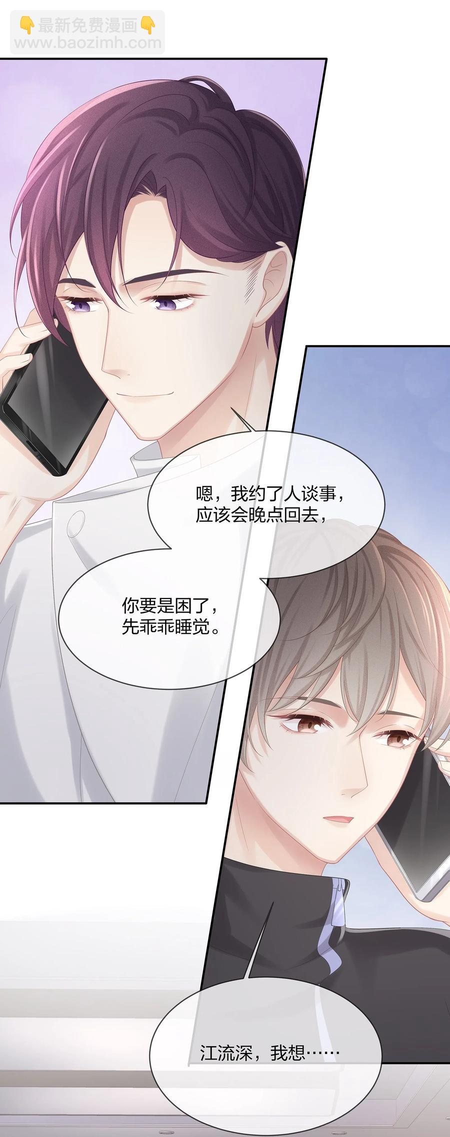 035 谁要给你暖床！(1/2)-第38话