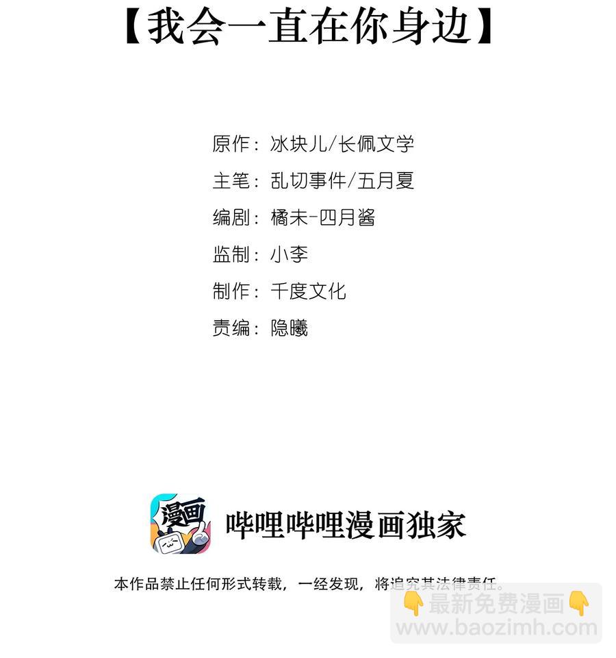 039 我会一直在你身边(1/2)-第42话