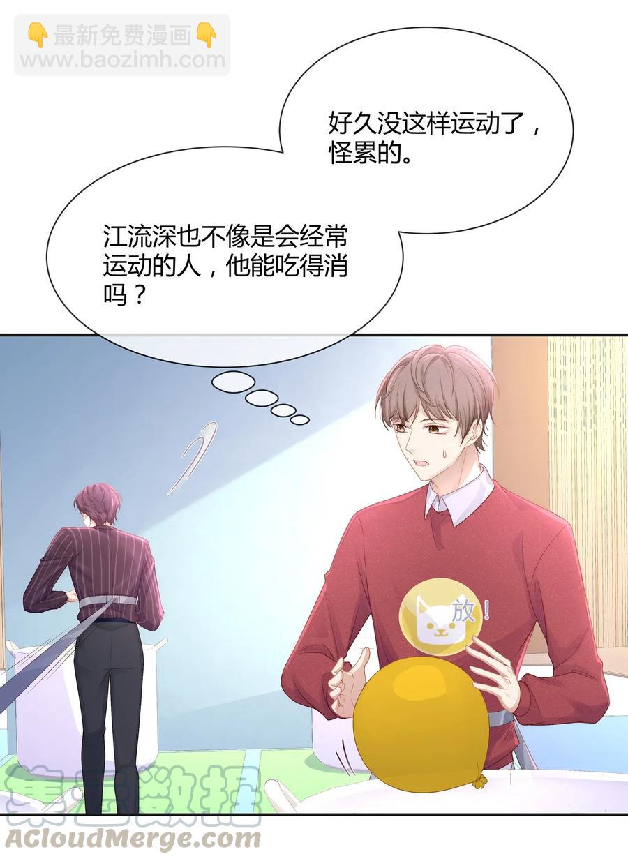 041 你就是我的人了-第44话