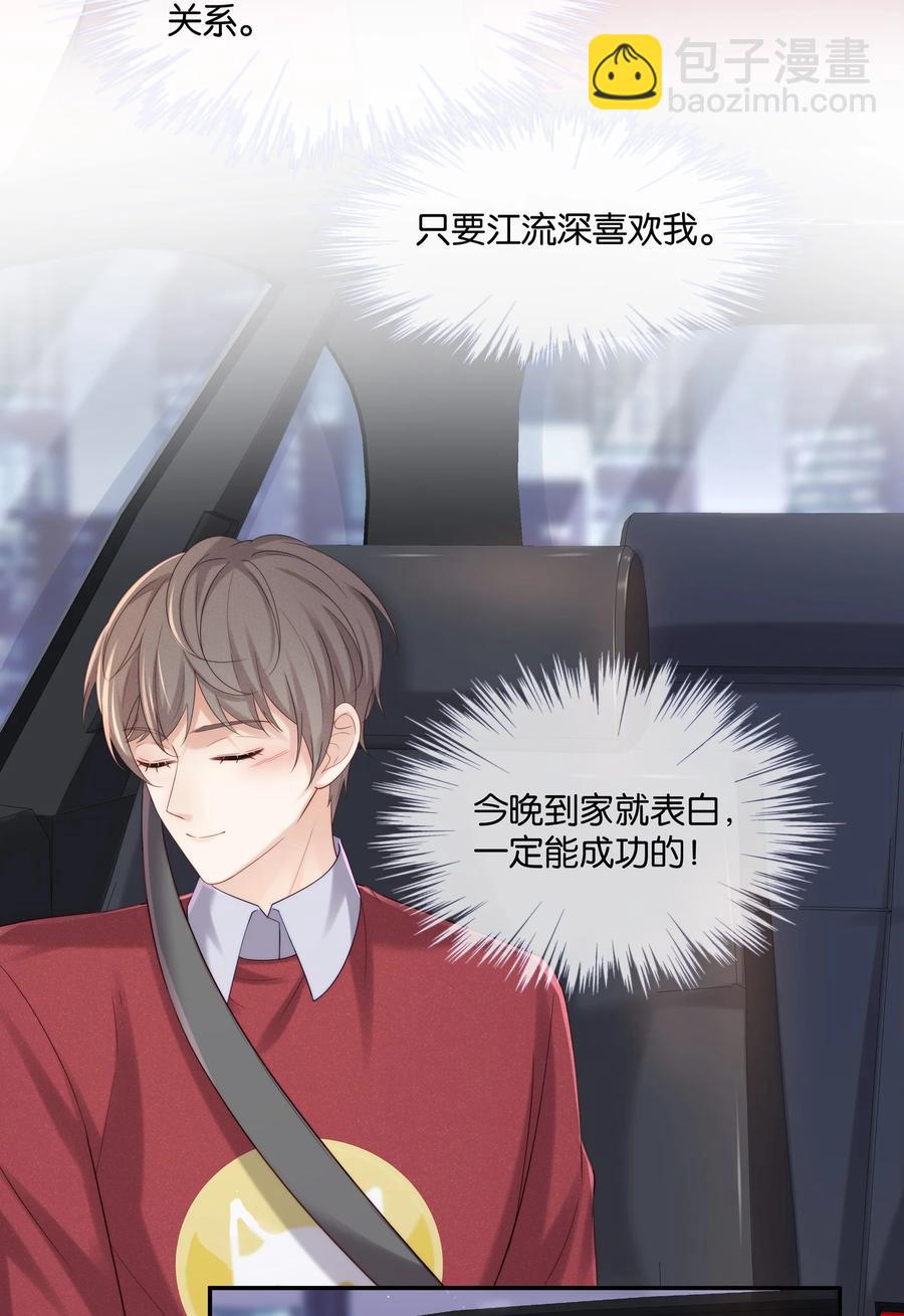 043 回家就表白！-第46话