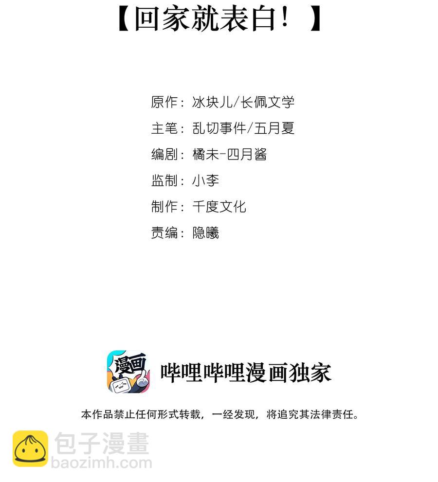 043 回家就表白！-第46话