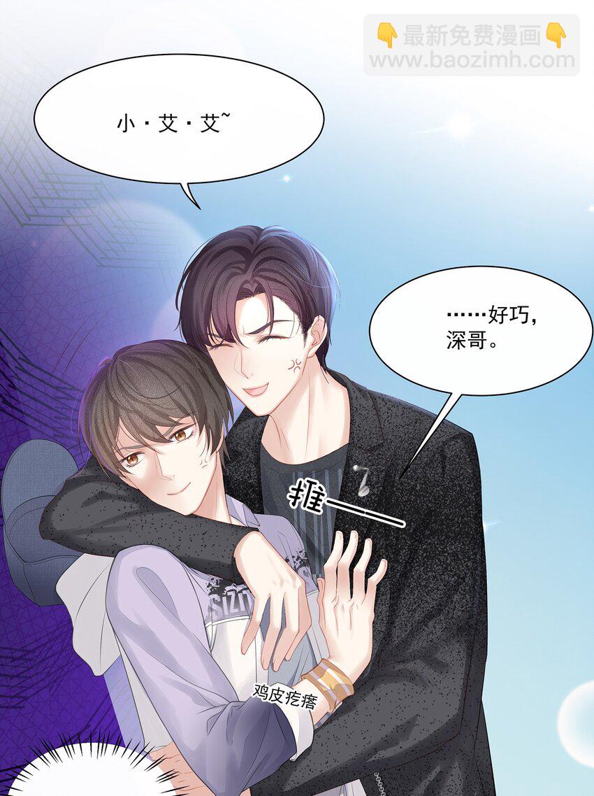 005 深艾，给我锁死！-第6话