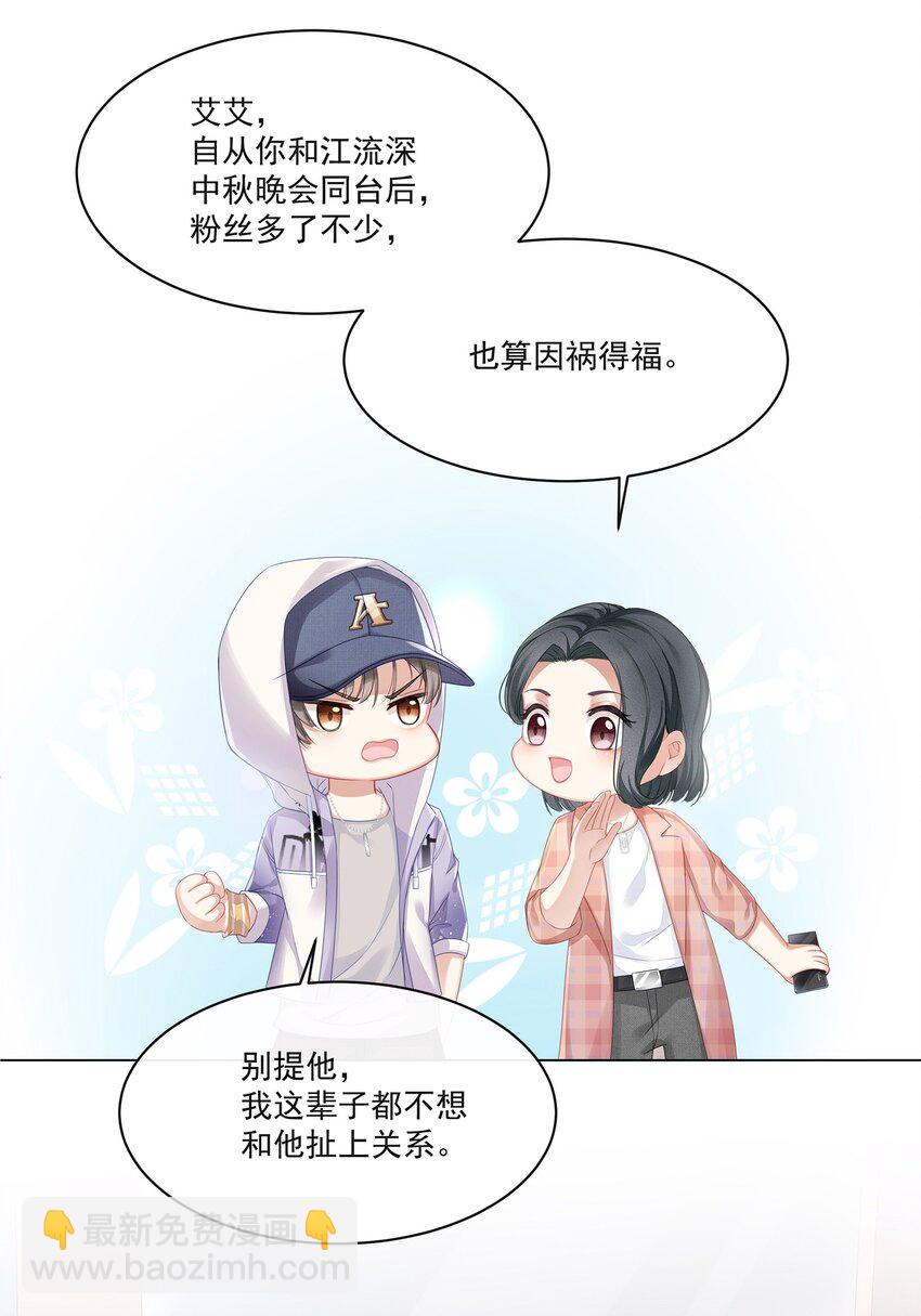 005 深艾，给我锁死！-第6话