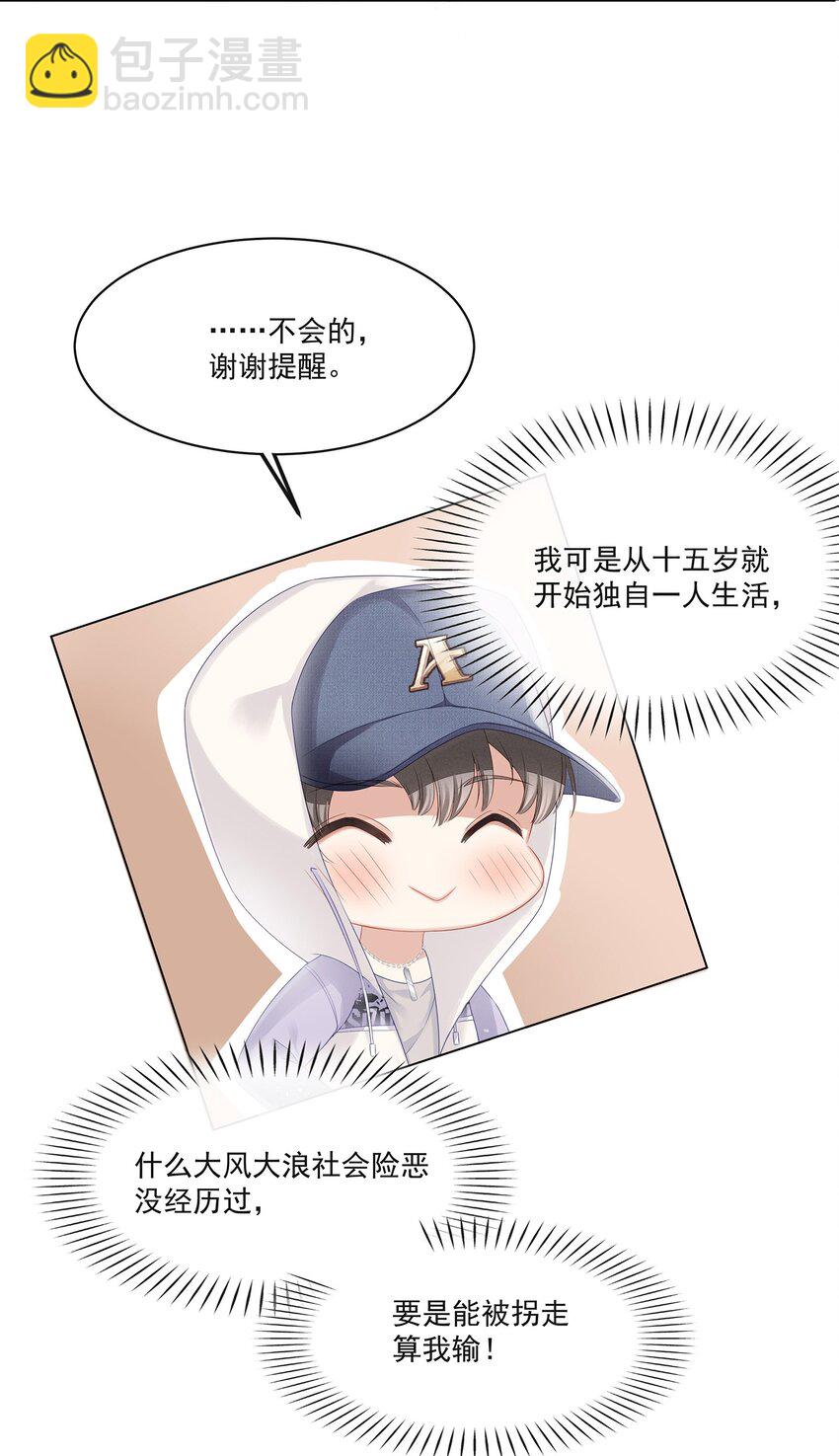 005 深艾，给我锁死！-第6话