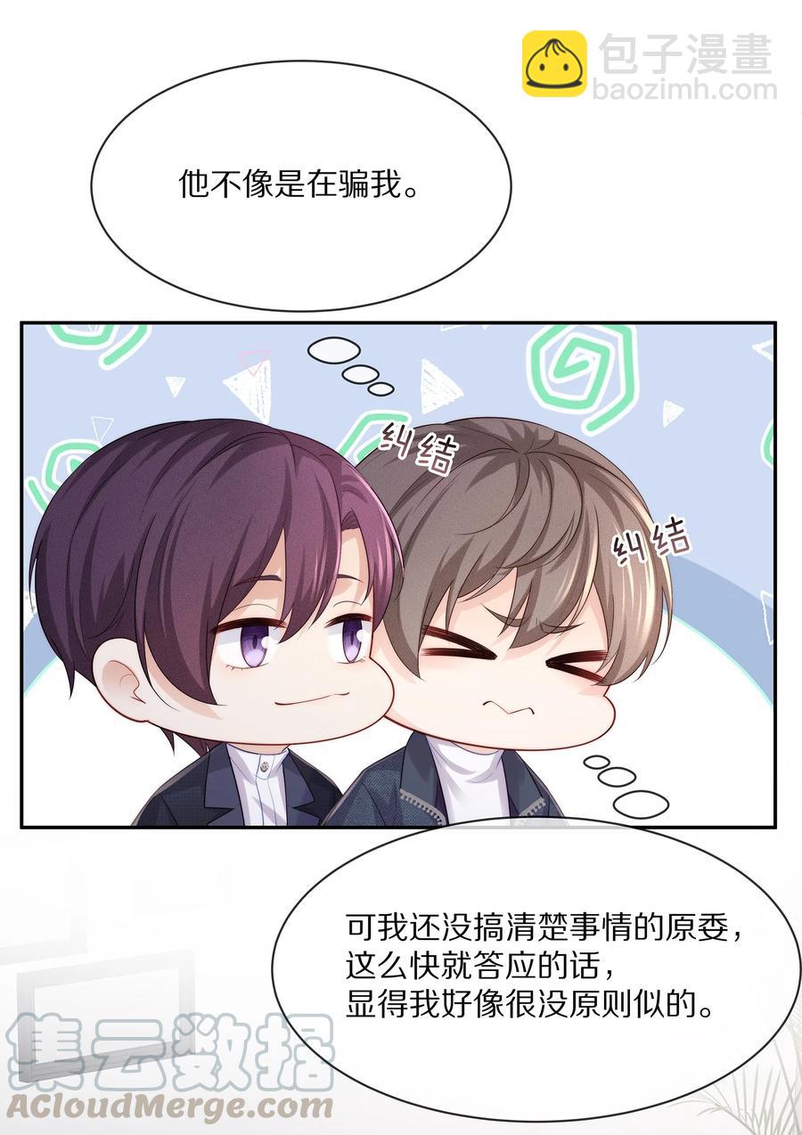 050 你要不要我这个男朋友？-第56话