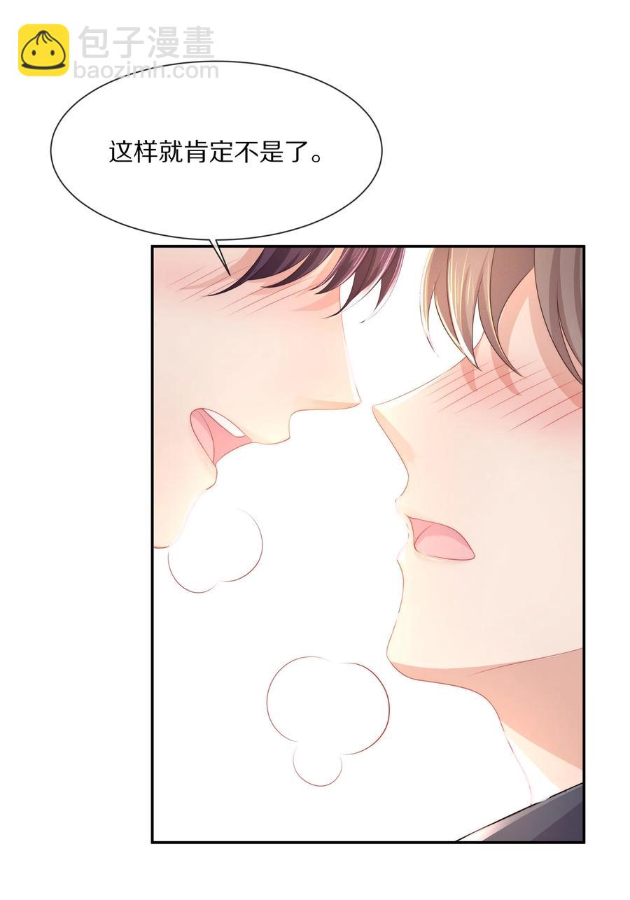 050 你要不要我这个男朋友？-第56话
