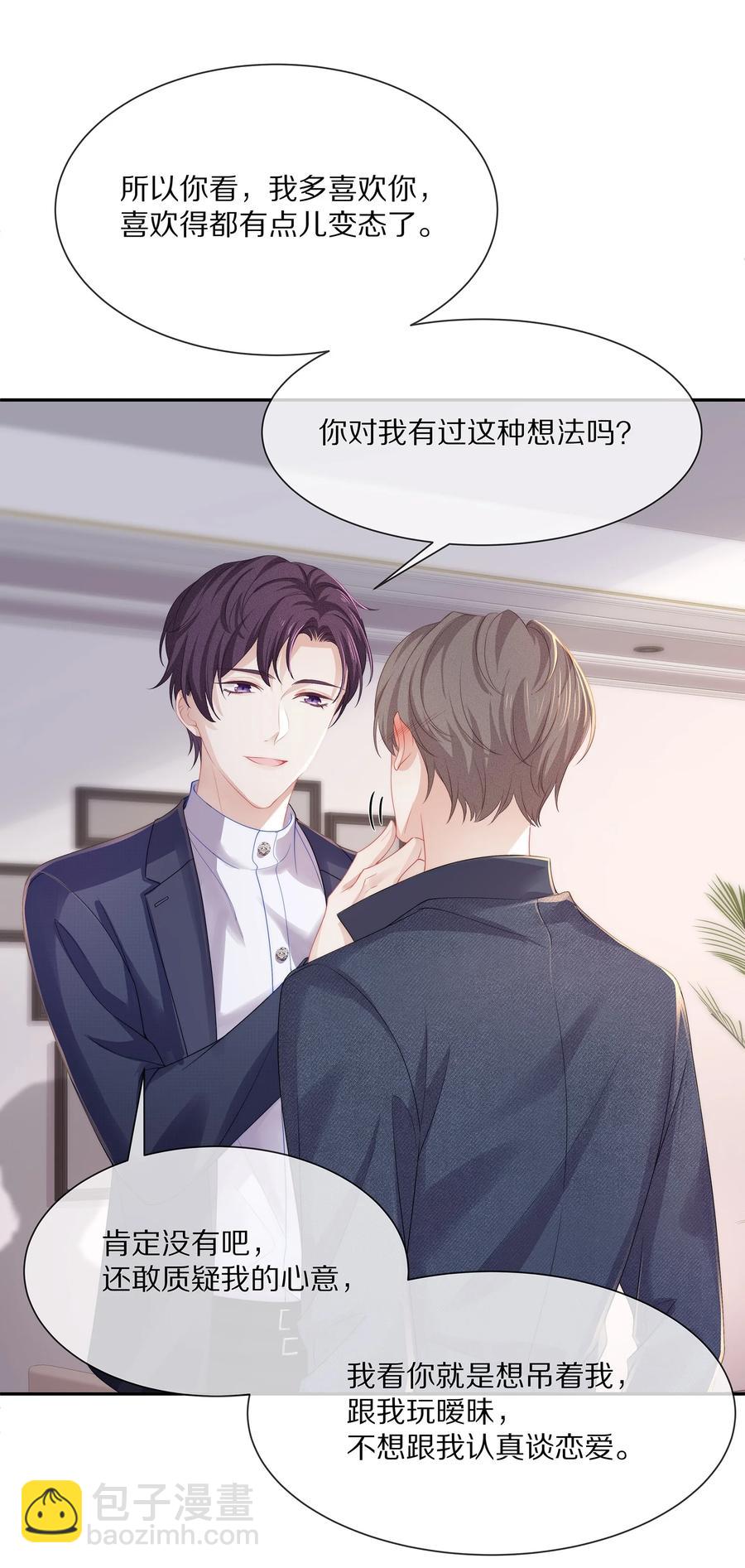050 你要不要我这个男朋友？-第56话
