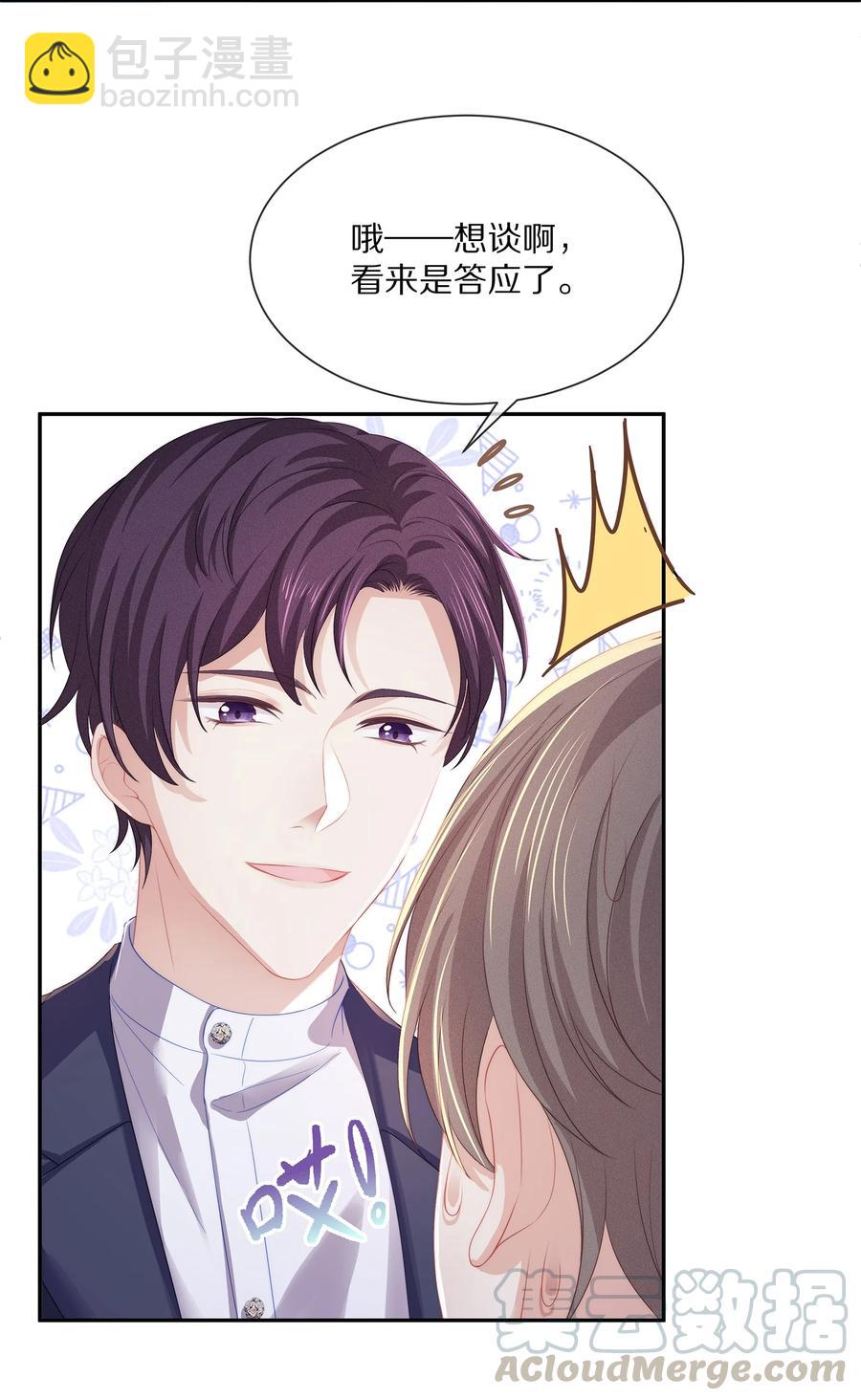 050 你要不要我这个男朋友？-第56话