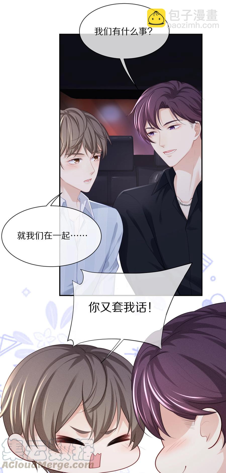 052 江流深！你不要酒后乱&hellip;&hellip;-第58话
