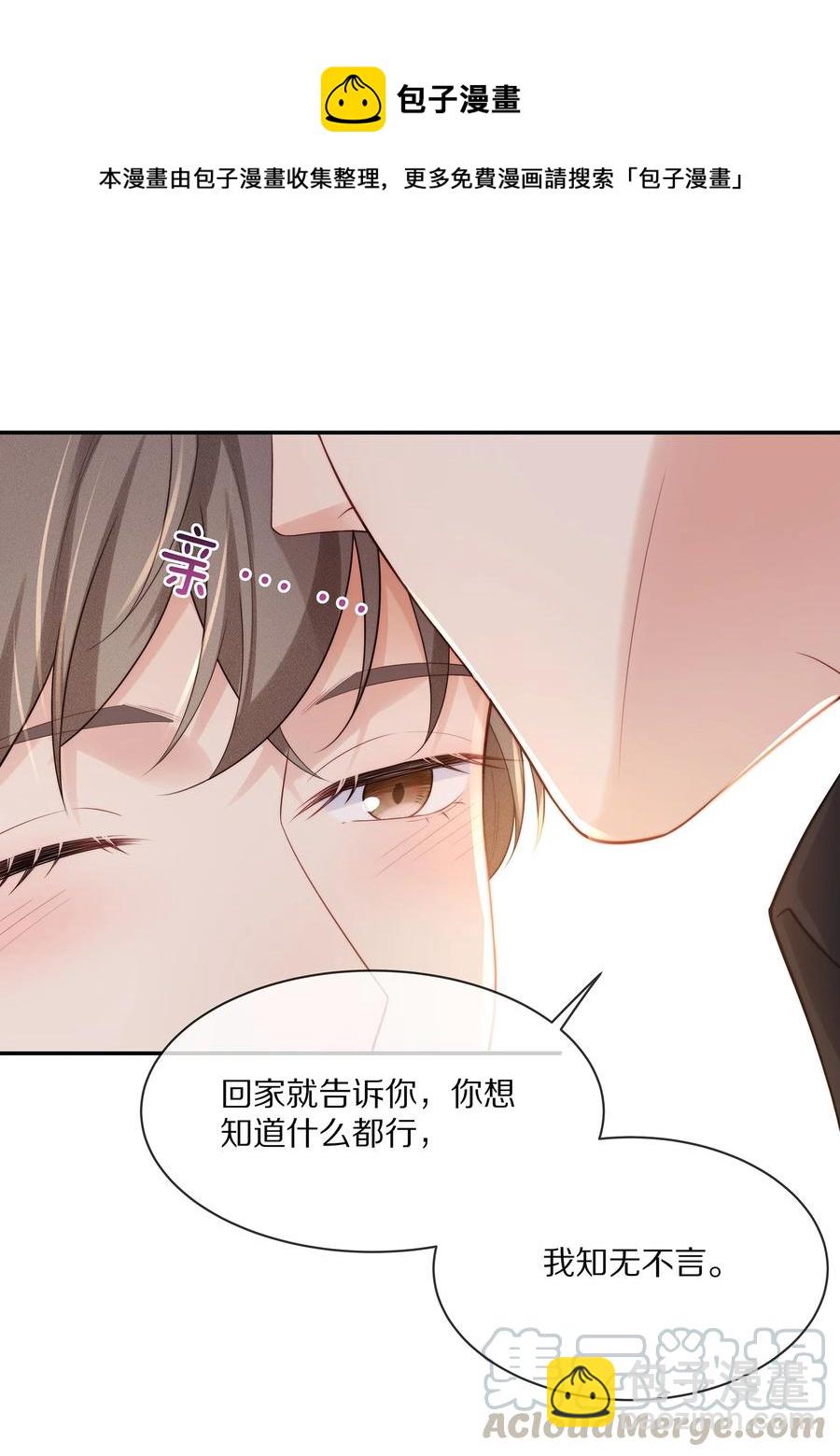 052 江流深！你不要酒后乱&hellip;&hellip;-第58话