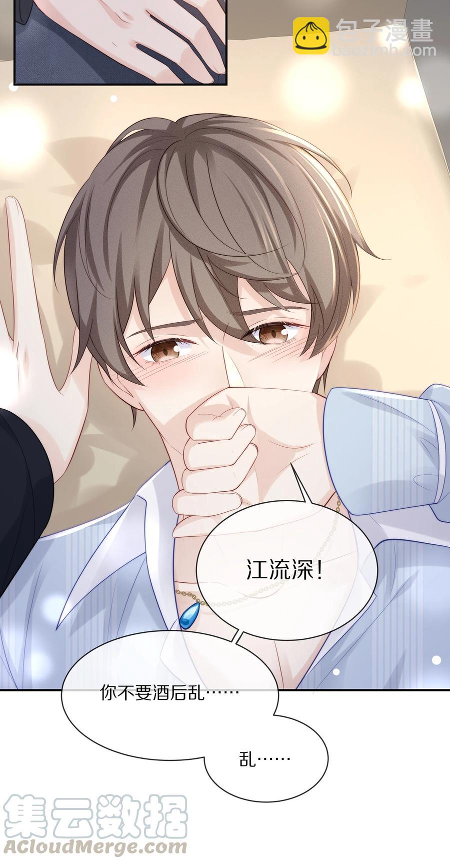 052 江流深！你不要酒后乱&hellip;&hellip;-第58话